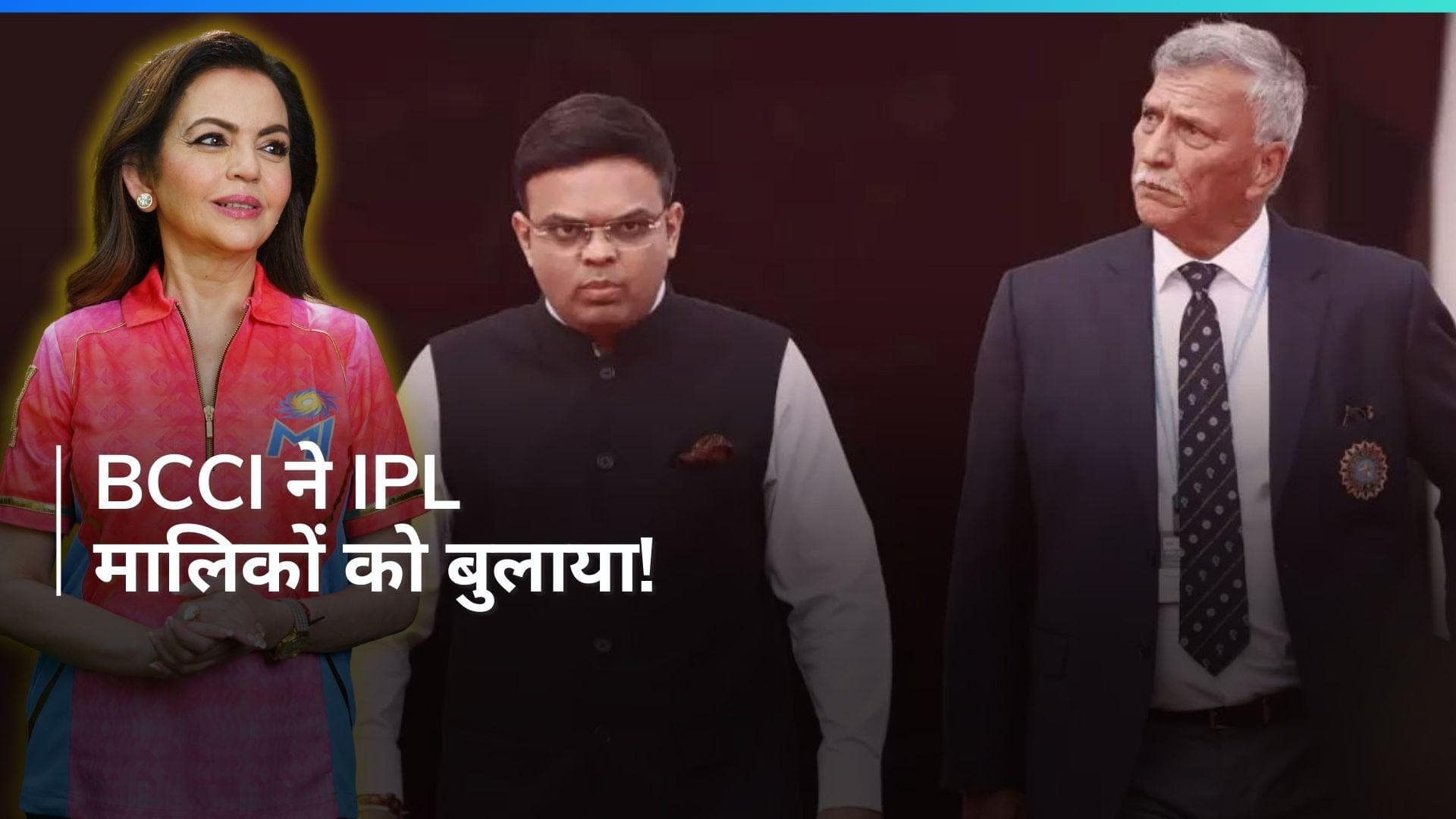 IPL 2024:  मेगा ऑक्शन पर चर्चा के लिए BCCI करेगा टीम मालिकों के साथ मीटिंग, रिपोर्ट में किया गया दावा