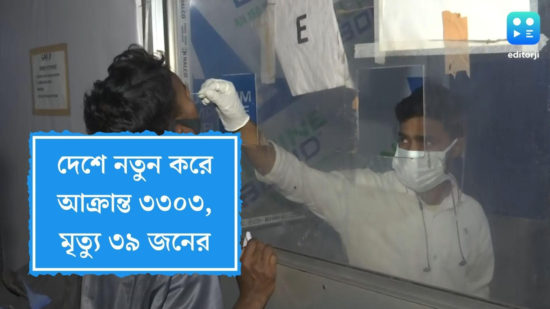 India Covid 19 Update: ফের ঊর্ধ্বমুখী কোভিড সংক্রমণ, নতুন করে আক্রান্ত ৩৩০৩, গত ২৪ ঘণ্টায় মৃত্যু ৩৯ জনের