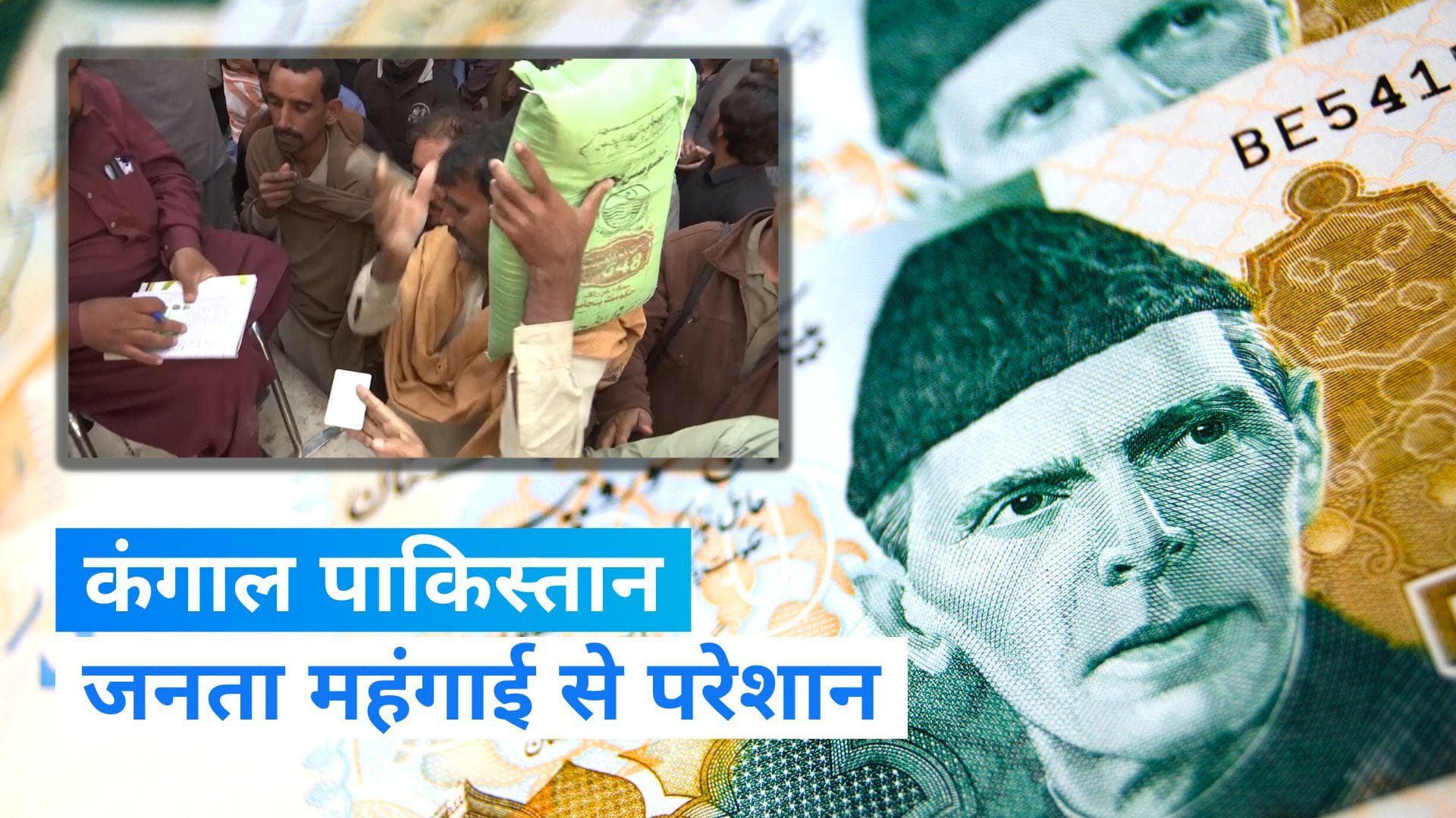 Pakistan Economic Crisis: रमजान में रोने के लिए मजबूर हुए पाकिस्तानी, 335 रुपए चावल, मटन ने तोड़े रिकॉर्ड