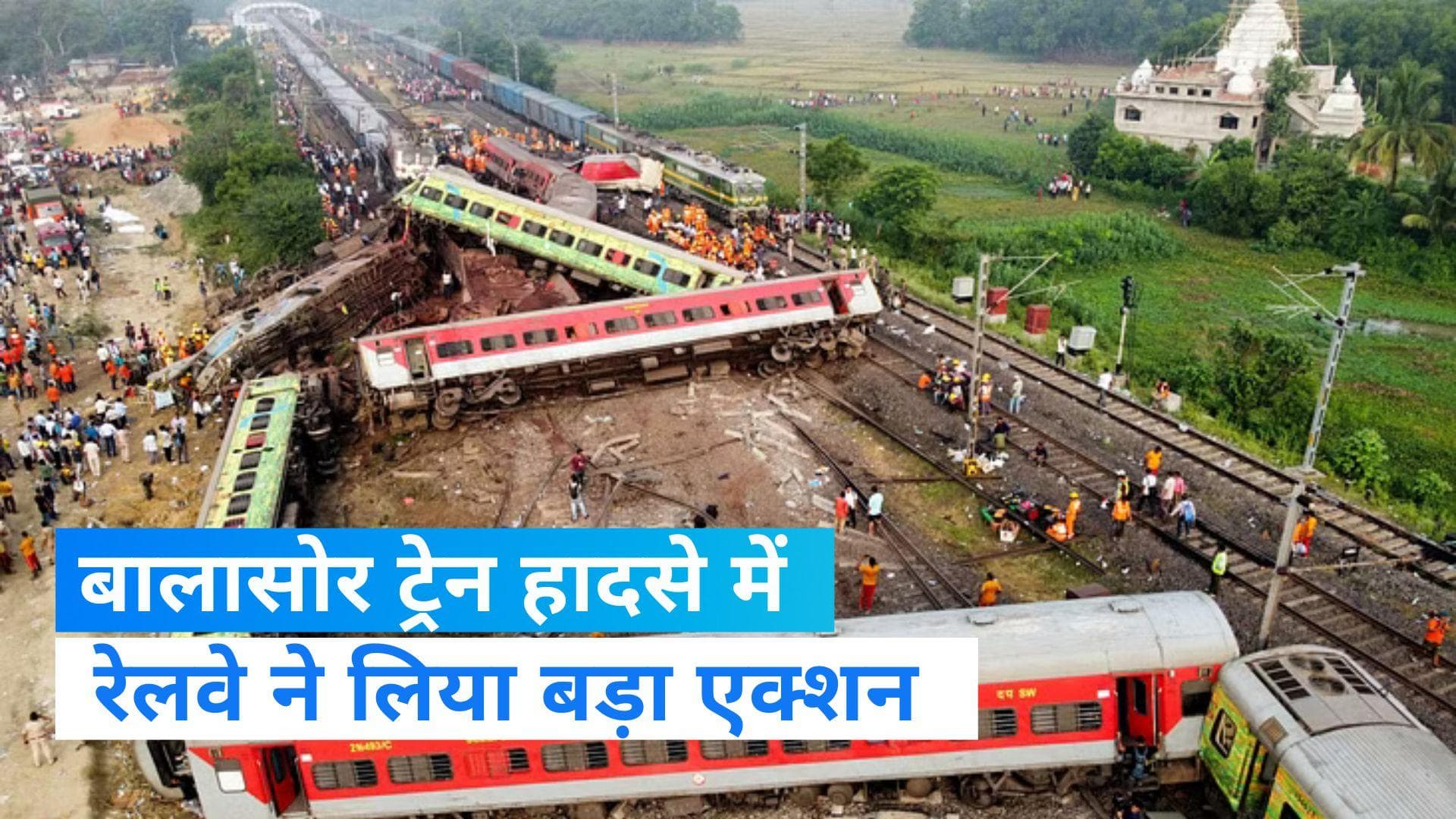 Balasore Train Accident: बालासोर ट्रेन हादसे में रेलवे का बड़ा एक्शन, 7 कर्मचारी को निलंबित 