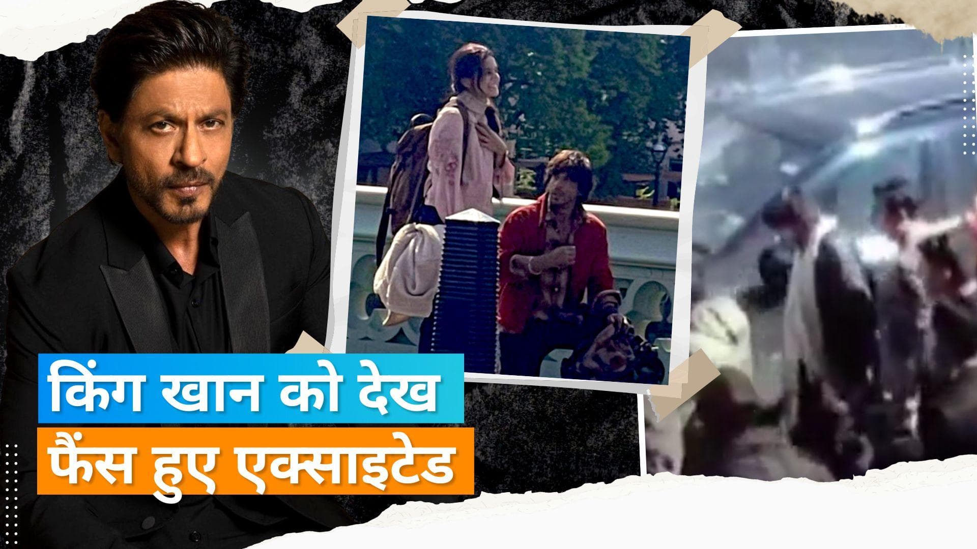 'Dunki' की शूटिंग करने के लिए Shahrukh Khan पहुंचे कश्मीर, वायरल हुआ वीडियो