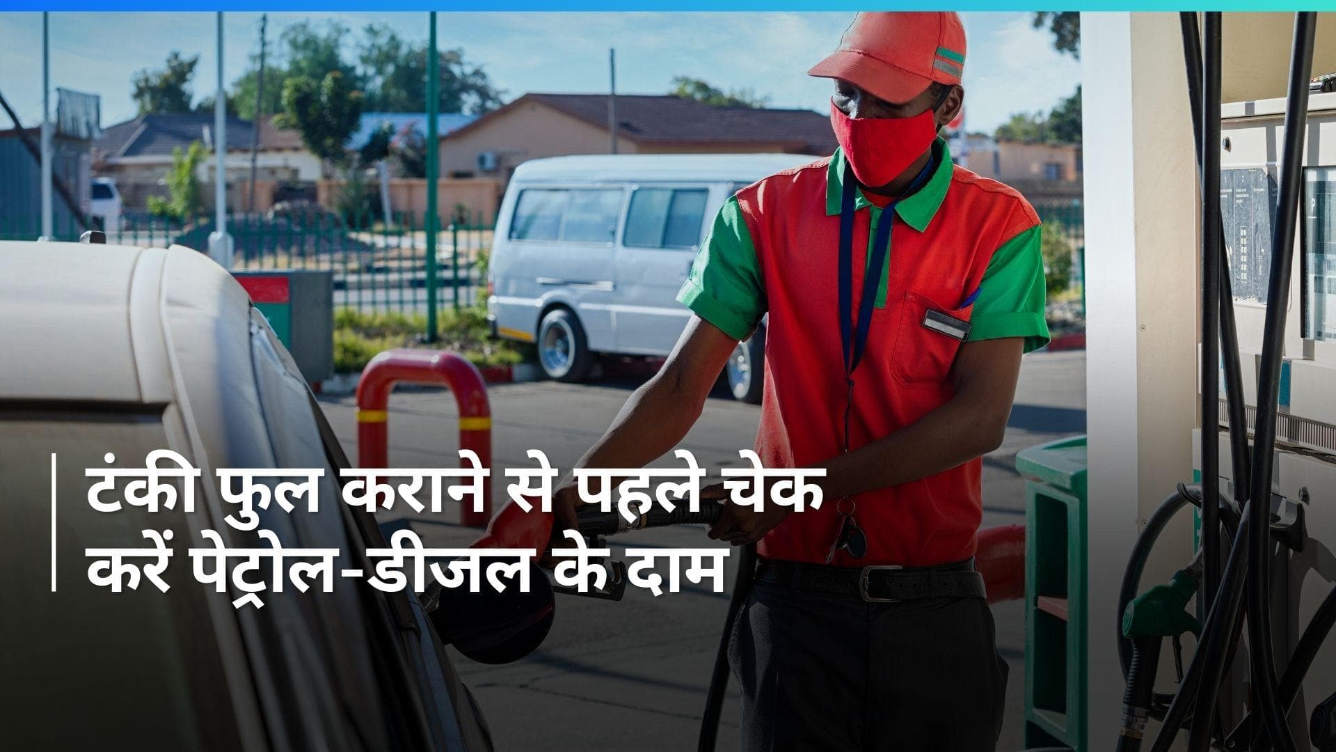 Petrol Diesel Rates on Jan 30, 2024: पेट्रोल-डीजल के नए रेट हुए अपडेट, चेक करें