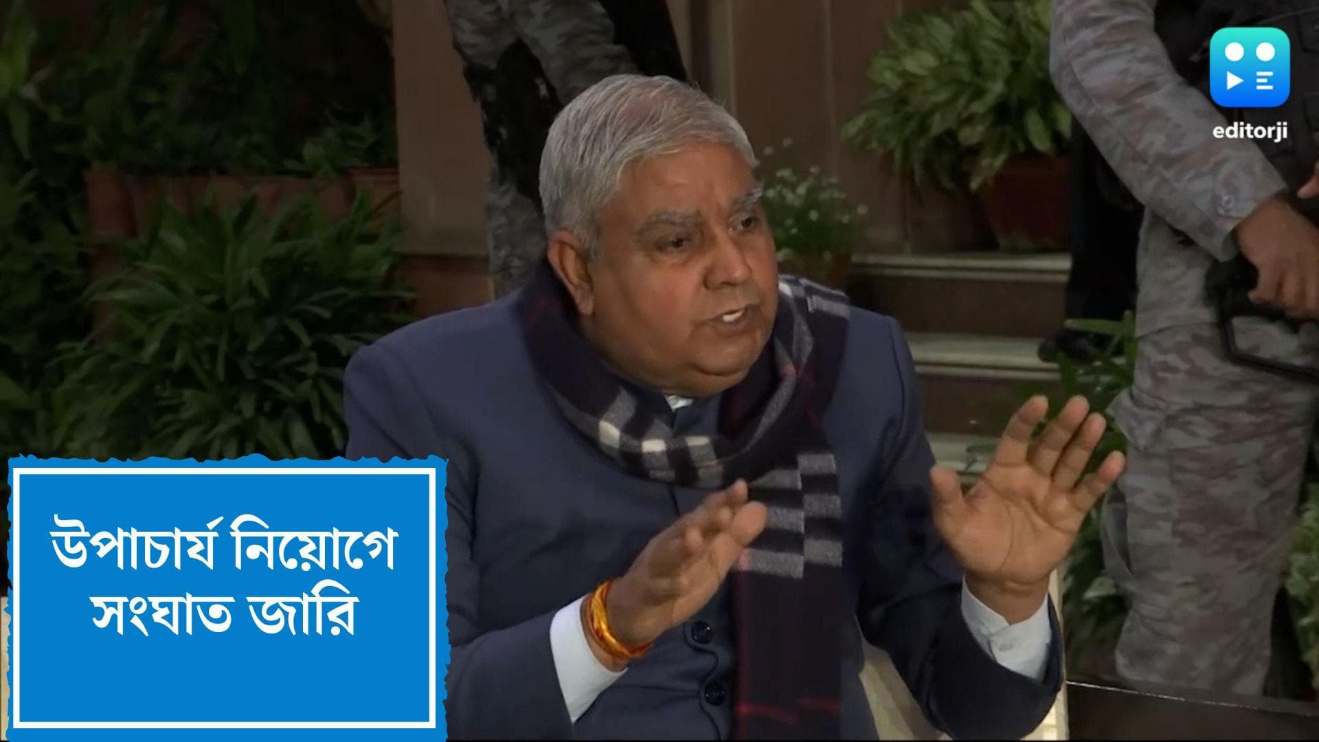 VC appointment controversy:রবীন্দ্রভারতীতে উপাচার্য নিয়োগ বিতর্কে রাজ্যপাল ও সরকারের বিবৃতির লড়াই জারি
