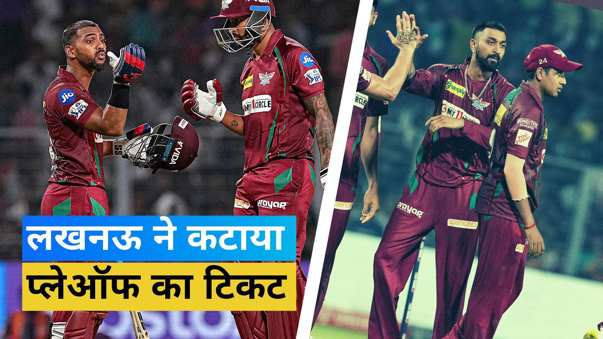 TATA IPL 2023 KKR vs LSG : लखनऊ ने तोड़ी कोलकाता की आखिरी उम्मीद, रोमांचक मुकाबले में 1 रन से दी मात