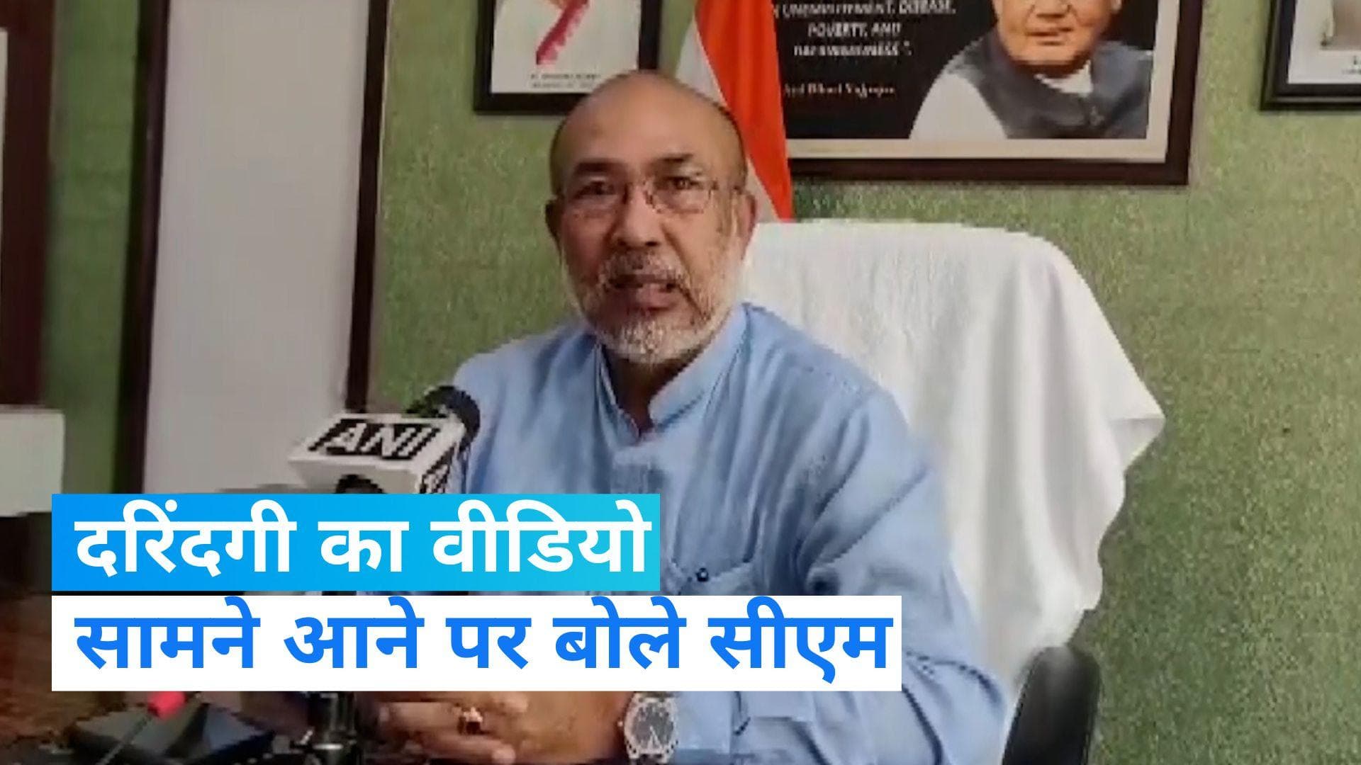 Two Woman Paraded in Manipur: दोषियों को दे सकते हैं मृत्युदंड- सीएम बीरेन सिंह