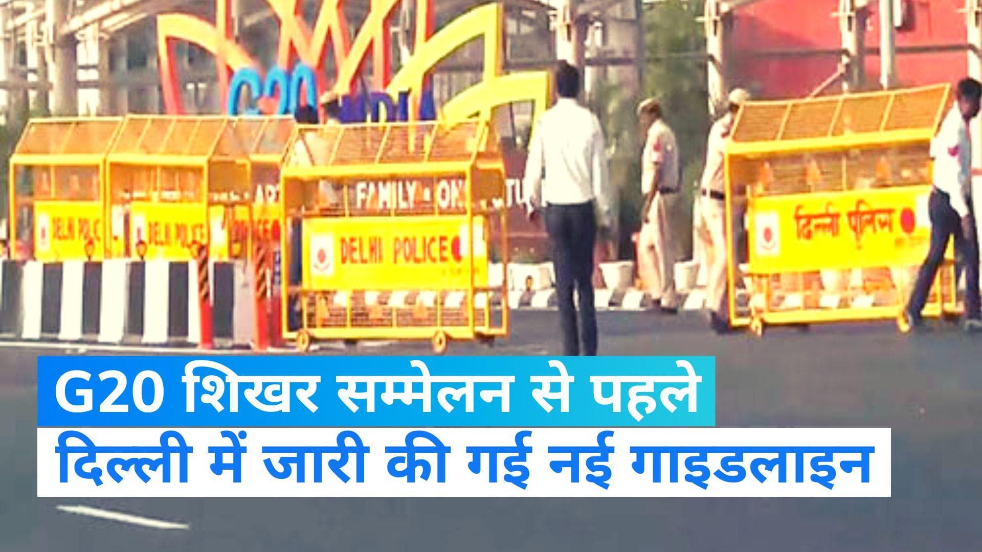 G20 Summit: जी20 शिखर सम्मेलन की वजह से दिल्ली पर पढ़ेगा असर, इन तारीखों पर स्कूल कॉलेज रहेंगे बंद