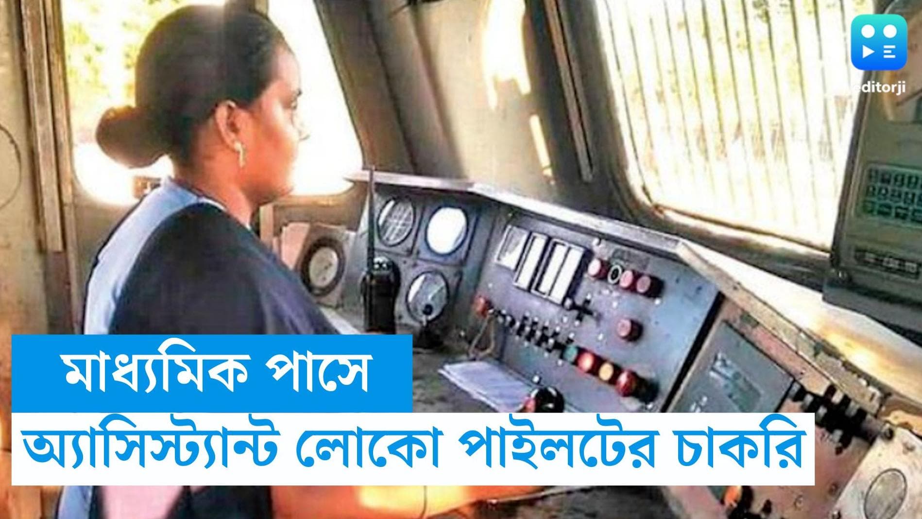 RRB ALP Recruitment 2024: মাধ্যমিক পাসে ভারতীয় রেলে চাকরি, বেতন প্রায় ২০ হাজার টাকা