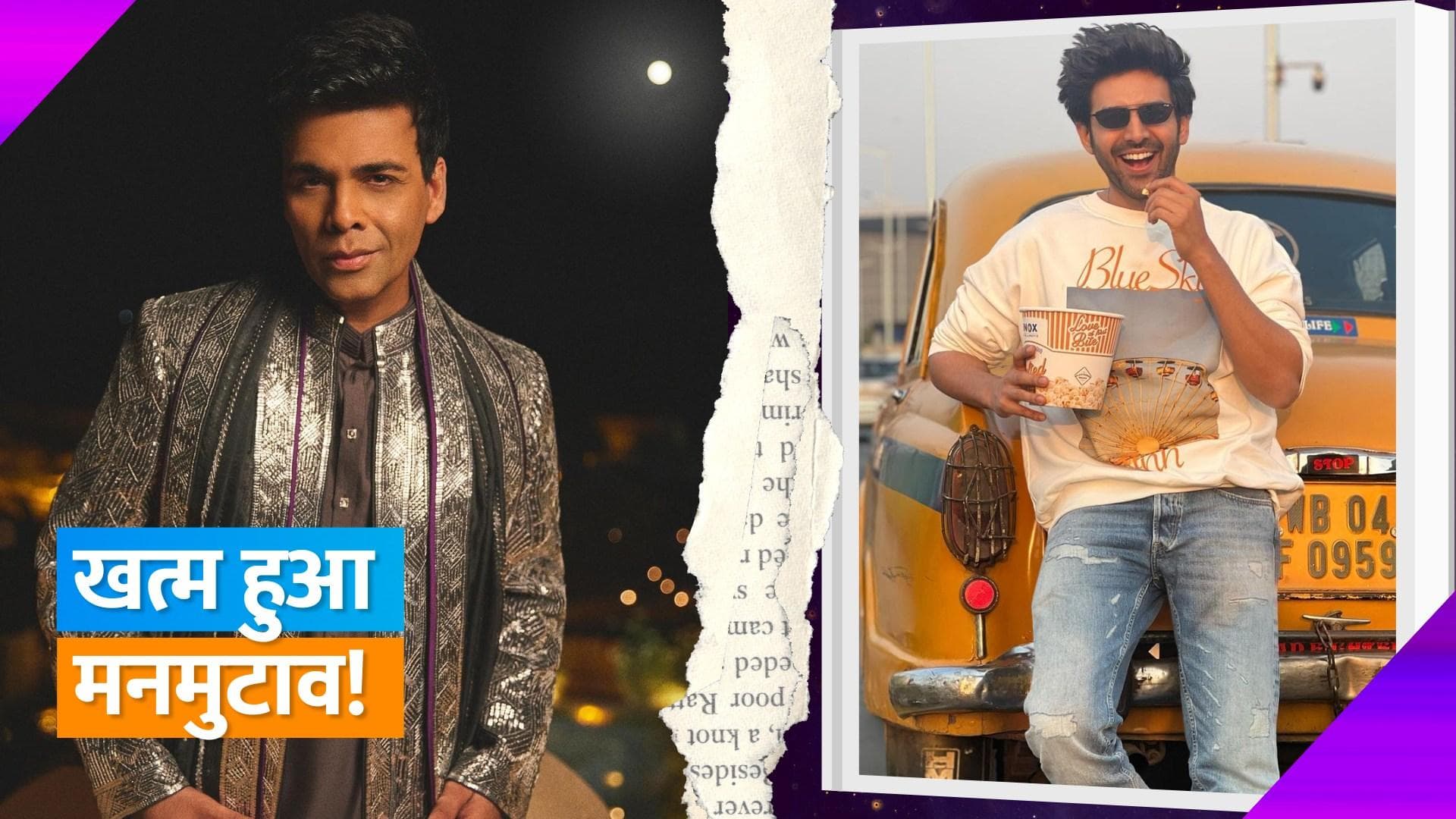 Karan Johar और Kartik Aaryan के बीच दूर हुई नाराजगी? लगाए जा रहे ये कयास 