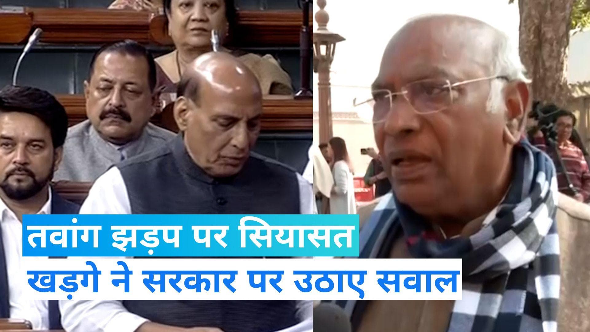 India-China Standoff: तवांग झड़प पर मल्लिकार्जुन खड़गे ने उठाए सवाल, बोले- हम गलत तो फांसी पर लटका दो