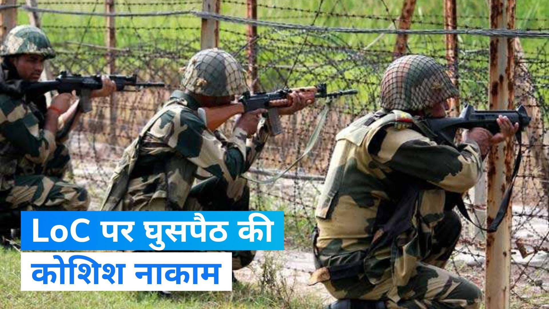J&K: LoC में घुसपैठ की कोशिश कर रहे आतंकी ढेर, सेना ने जारी किया VIDEO