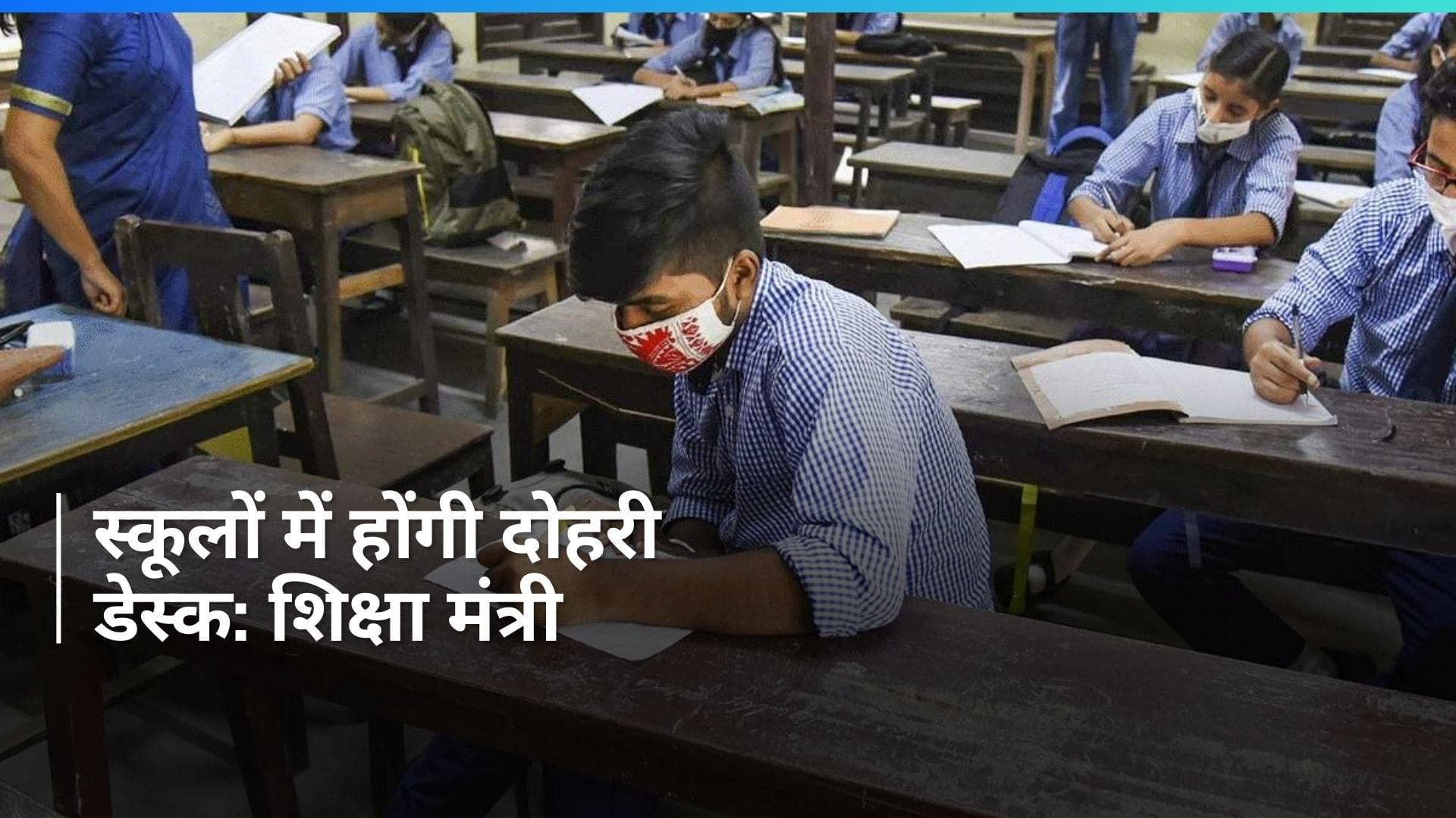 Haryana News: साल 2024 के अंत तक स्कूलों में दोहरी डेस्क सुविधा उपलब्ध कराएगी सरकार: शिक्षा मंत्री