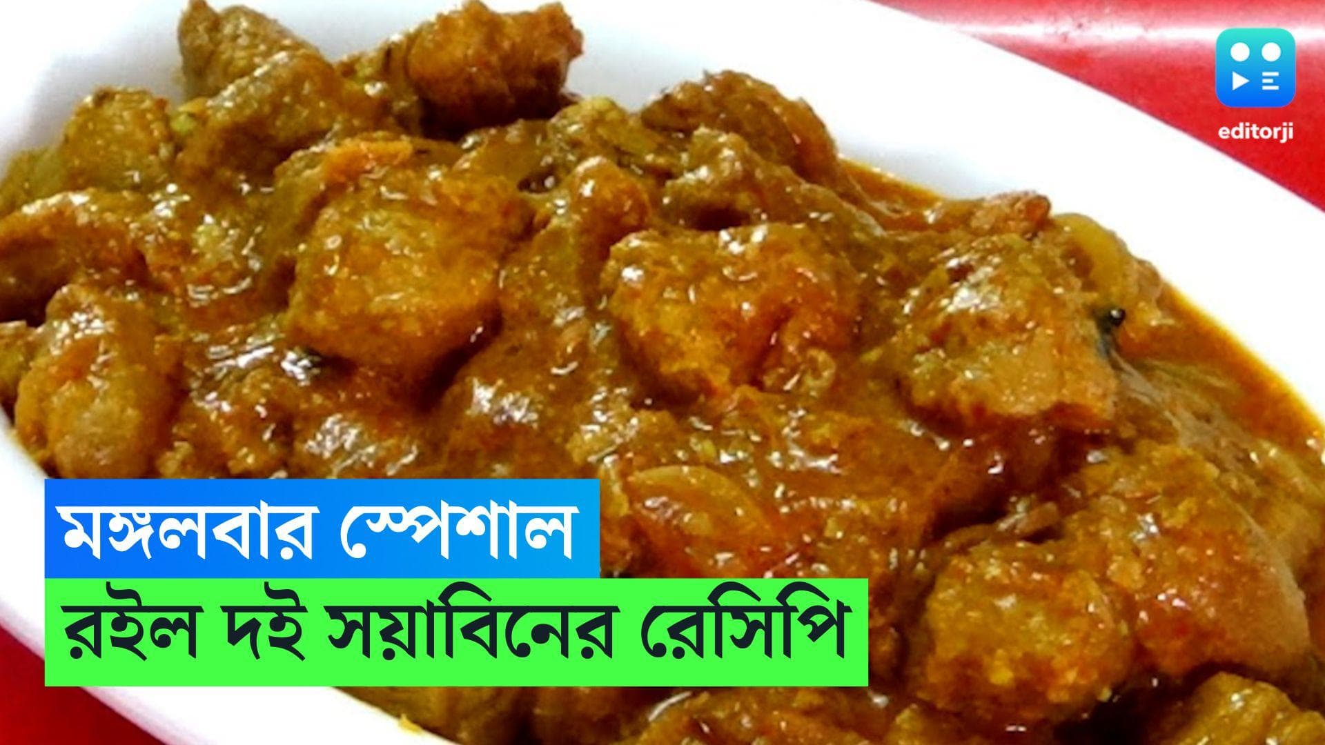 Doi Soyabean Recipe: মঙ্গলবার স্পেশাল, বানিয়ে ফেলুন অভিনব দই সয়াবিন