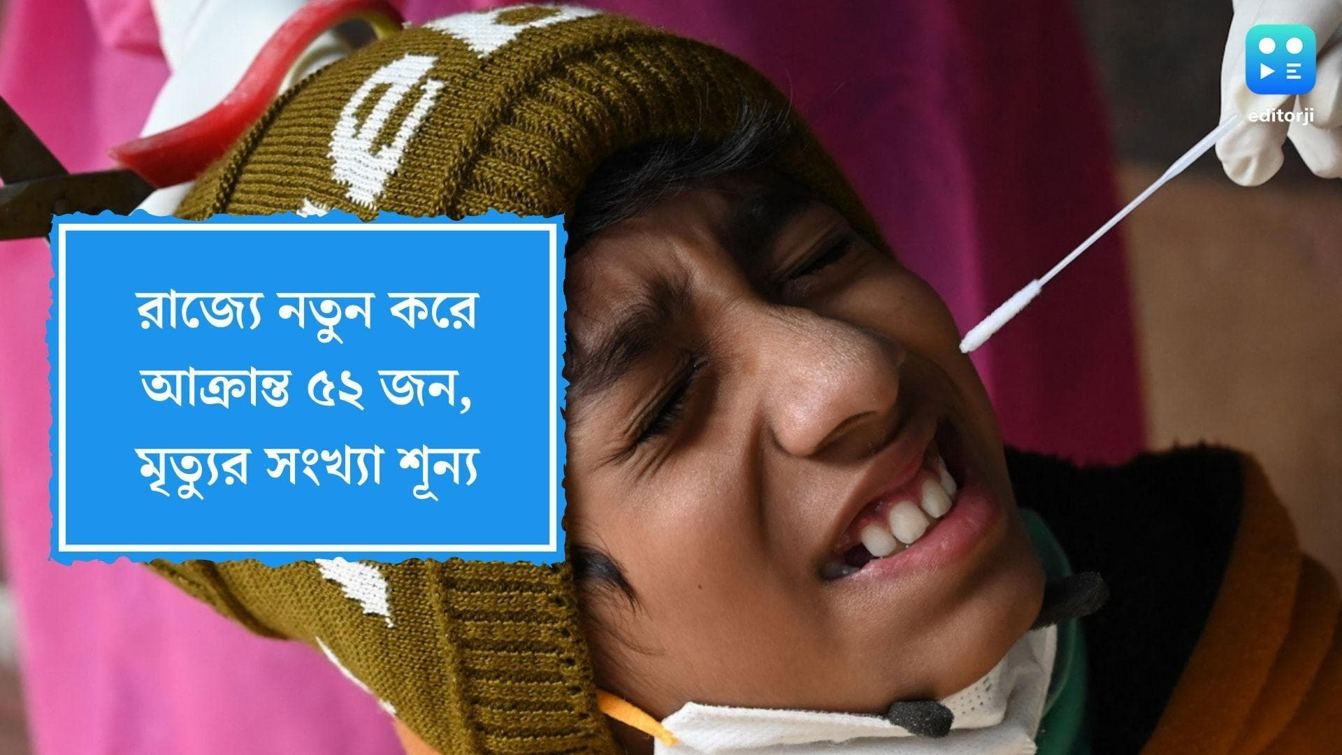 Covid in Bengal: রাজ্যে নতুন করে কোভিডে আক্রান্ত ৫২ জন, গত ২৪ ঘণ্টায় কোনও মৃত্যু হয়নি