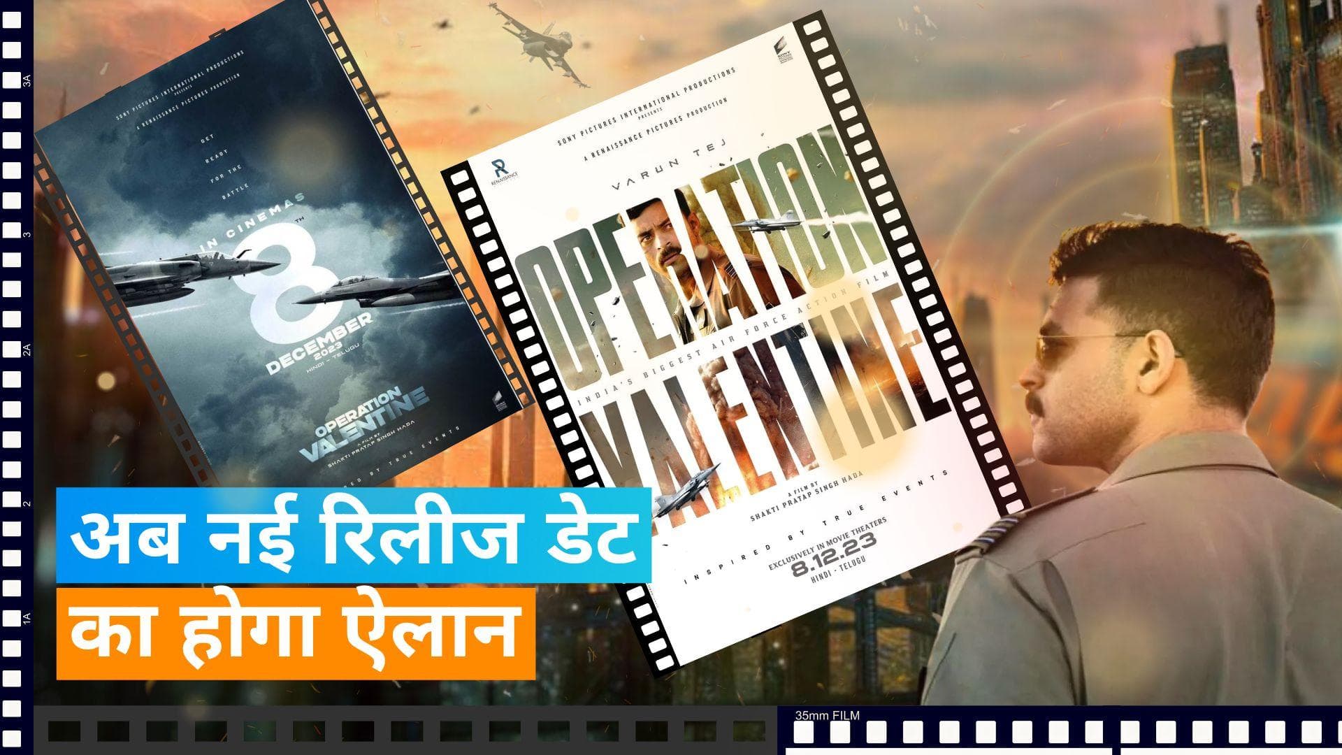 Operation Valentine फिल्म की टली रिलीड डेट, अब इस दिन होगी रिलीज ये देशभक्ति फिल्म