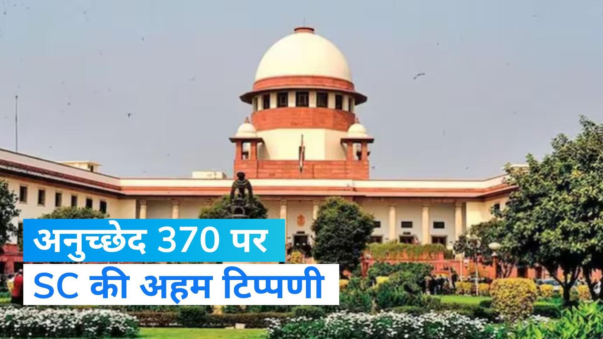  Article 370: अनुच्छेद 370 पर सुप्रीम कोर्ट के फैसले की 5 बड़ी बातें