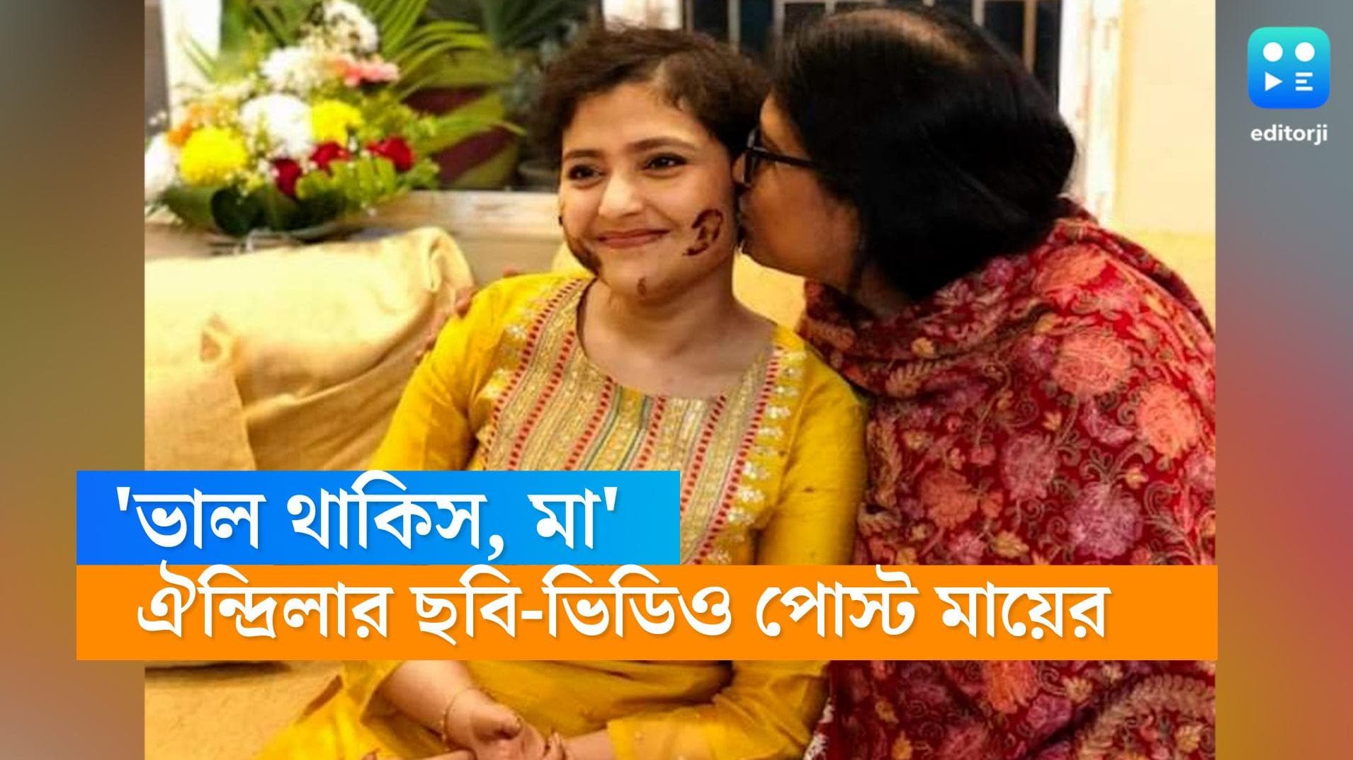 Aindrila Sharma mother: 'যেখানেই থাকিস, খুব ভাল থাকিস মা', সন্তানের স্মৃতি আঁকড়ে ঐন্দ্রিলার মা