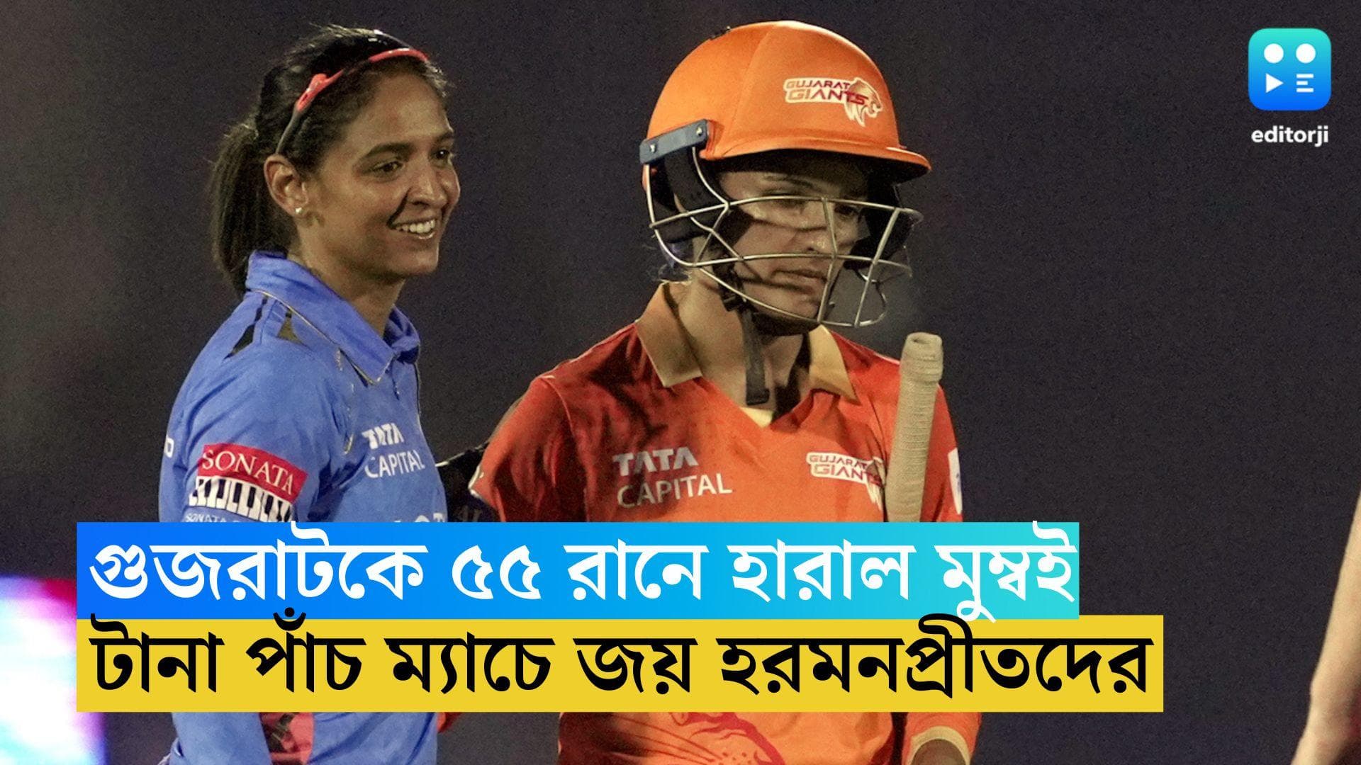 WPL 2023, MI VS GG : অপ্রতিরোধ্য, টানা পাঁচ ম্যাচে জয় মুম্বই ইন্ডিয়ান্সের