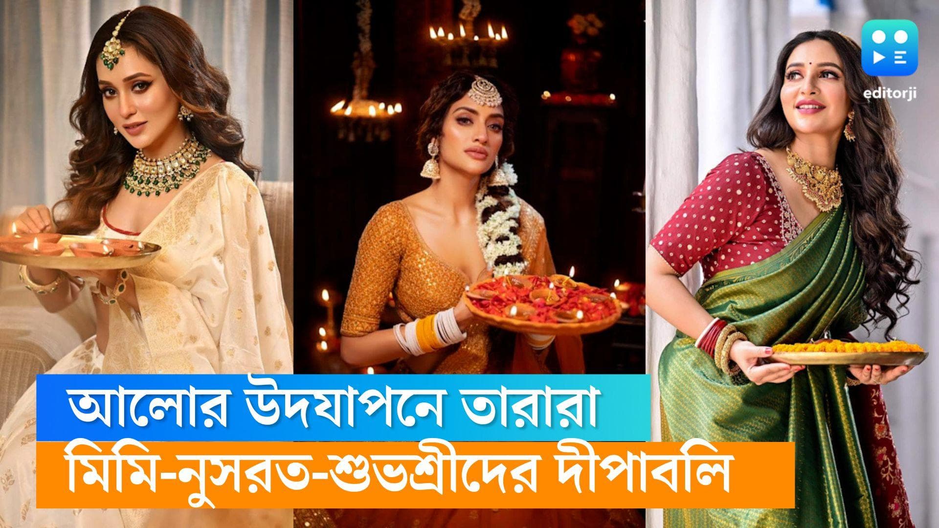 Tollywood Kalipuja 2022: সাবেকি সাজে শুভশ্রী, মিমি,তনুশ্রীরা, কালীপুজো ও দিওয়ালি শুভেচ্ছা টলিউডের