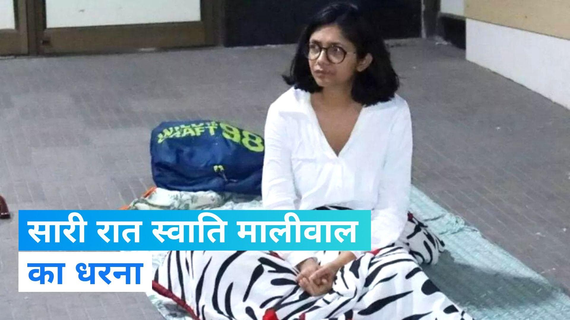 Delhi Girl Rape Case: रातभर DCW चीफ स्वाति मालीवाल का अस्पताल के बाहर धरना, देखें Video