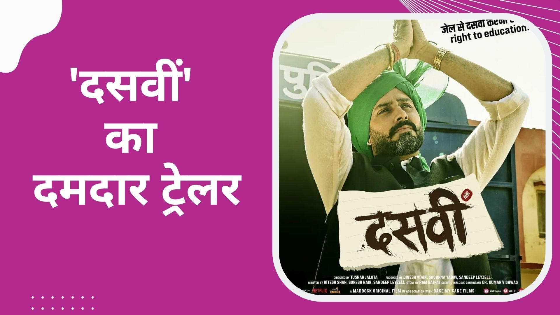 Dasvi Trailer: दसवीं के ट्रेलर में दमदार दिखे अभिषेक बच्चन, देखिए कब और कहां रिलीज होगी फिल्म?