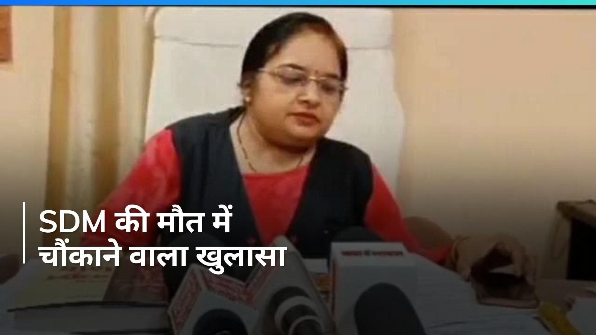 MP Crime News: एमपी के डिंडोरी पति ने तकिए से मुंह दबाकर की SDM की हत्या, हैरान कर देगी वजह