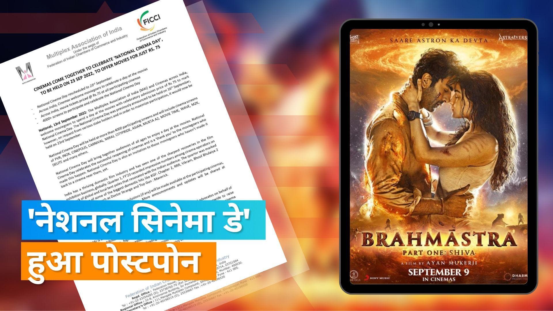  'National Cinema Day' के मौके पर 'Brahmastra' का बंपर ऑफर पोस्टपोन, बताई जा रही है ये वजह