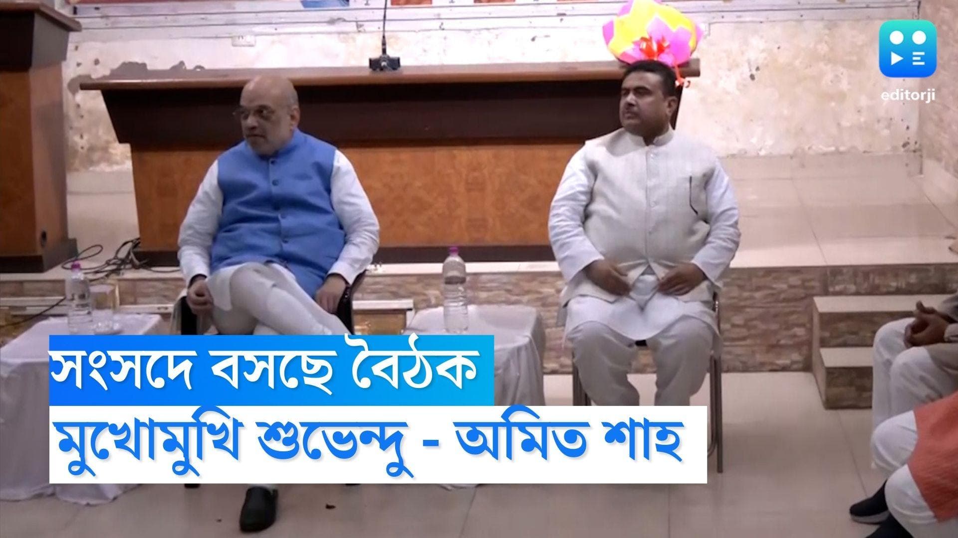 Amit Shah-Suvendu Adhikari Meeting: সংসদে অমিত শাহর সঙ্গে বৈঠক শুভেন্দু অধিকারীর 