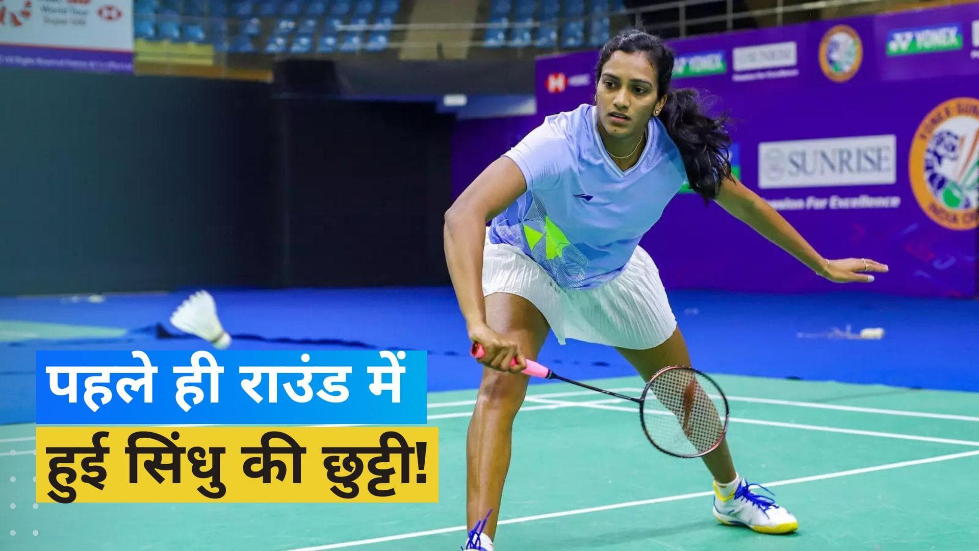 Malaysia Open 2023: साइना की तरह पीवी सिंधु भी पहले ही राउंड में बाहर, लक्ष्य सेन के खिलाफ जीते प्रणय