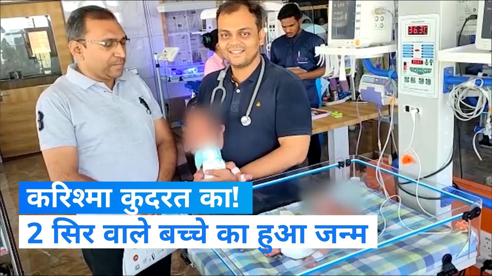 Maharashtra twins: महाराष्ट्र में दो सिर वाले बच्चे का जन्म...तीसरा बिल्कुल स्वस्थ  