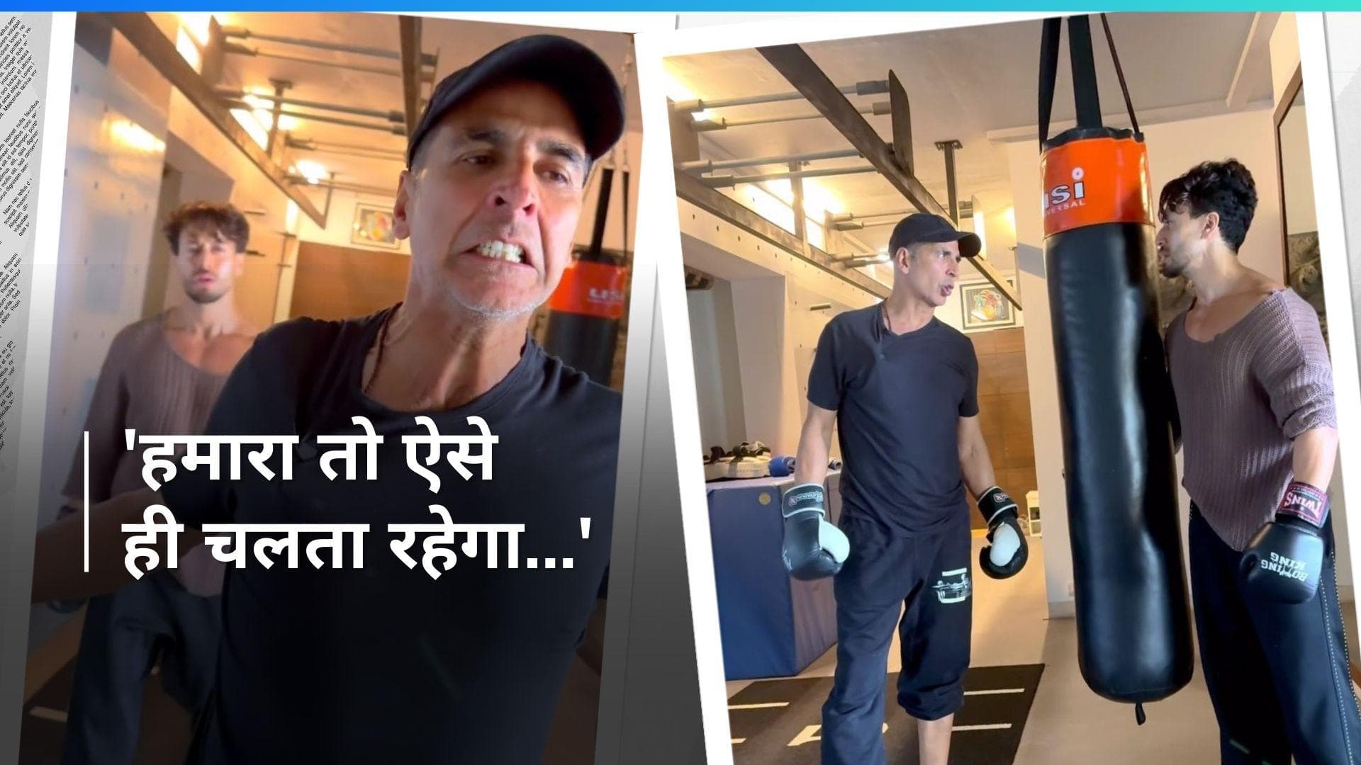 'BMCM': Akshay Kumar को Tiger Shroff से पंगा लेना पड़ा भारी, टाइगर ने कर दिया खिलाड़ी कुमार का सीना चौड़ा