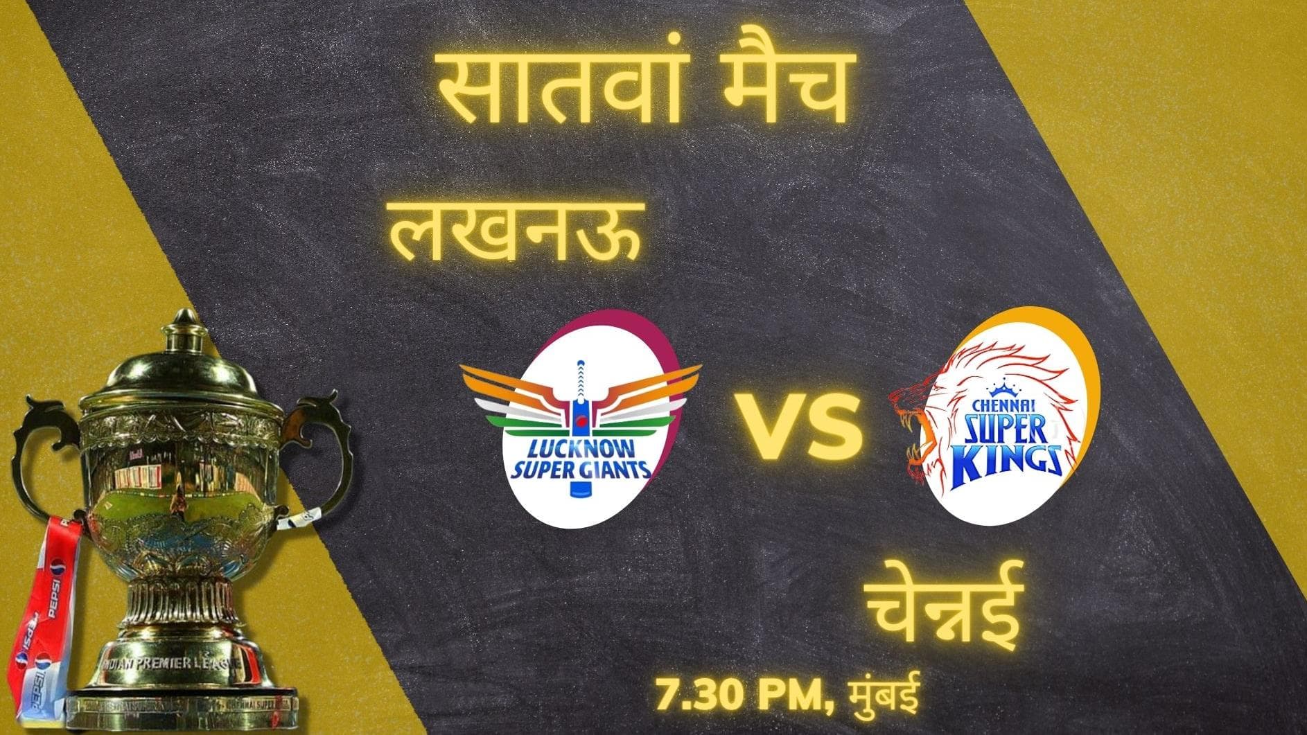 IPL 2022 CSK vs LSG : लखनऊ के जायंट्स से होगी चेन्नई के सुपर किंग्स की टक्कर, ऐसी हो सकती है प्लेइंग XI