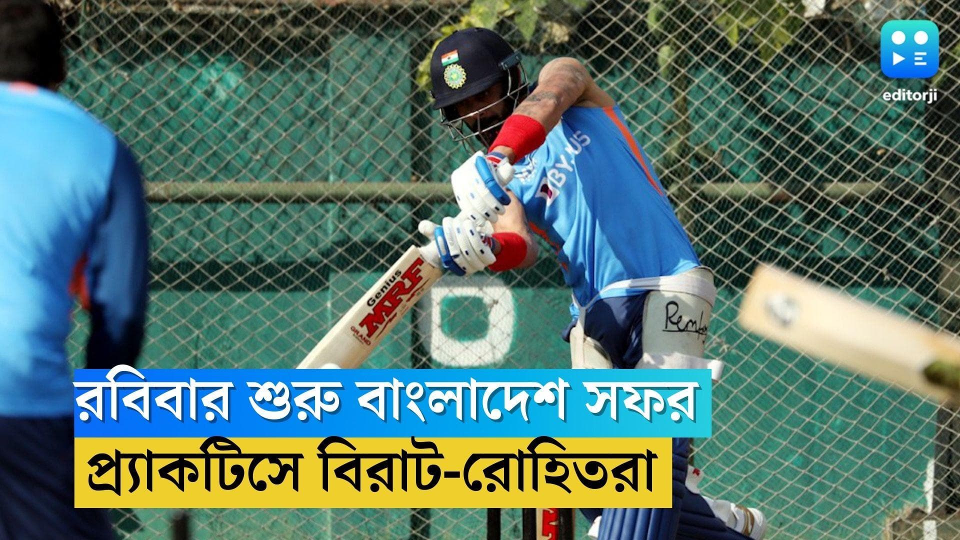 India-Bangladesh: ভারত-বাংলাদেশ সিরিজ শুরুর আগে নেটে ঘাম ঝড়ালেন রোহিতরা