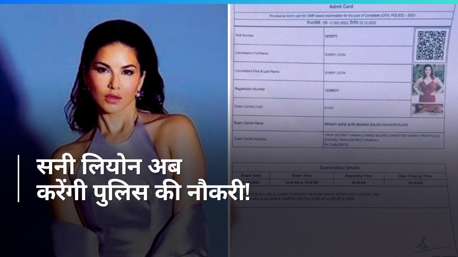 UP Police recruitment exam के एडमिट कार्ड पर अभिनेत्री Sunny Leone की तस्वीर वायरल