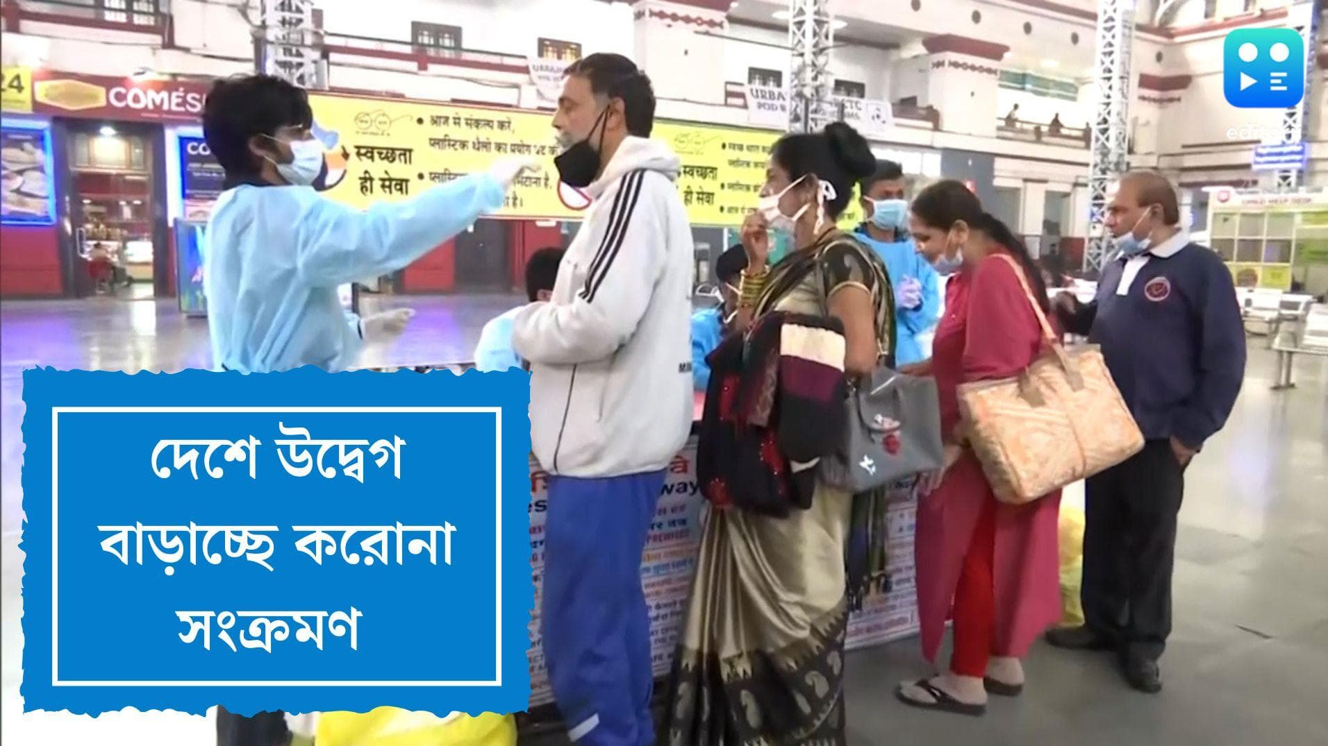 India Covid Update: গত ২৪ ঘণ্টায় দেশে করোনা আক্রান্ত ১৩,৩১৩, একদিনে মৃত ৩৮ জন