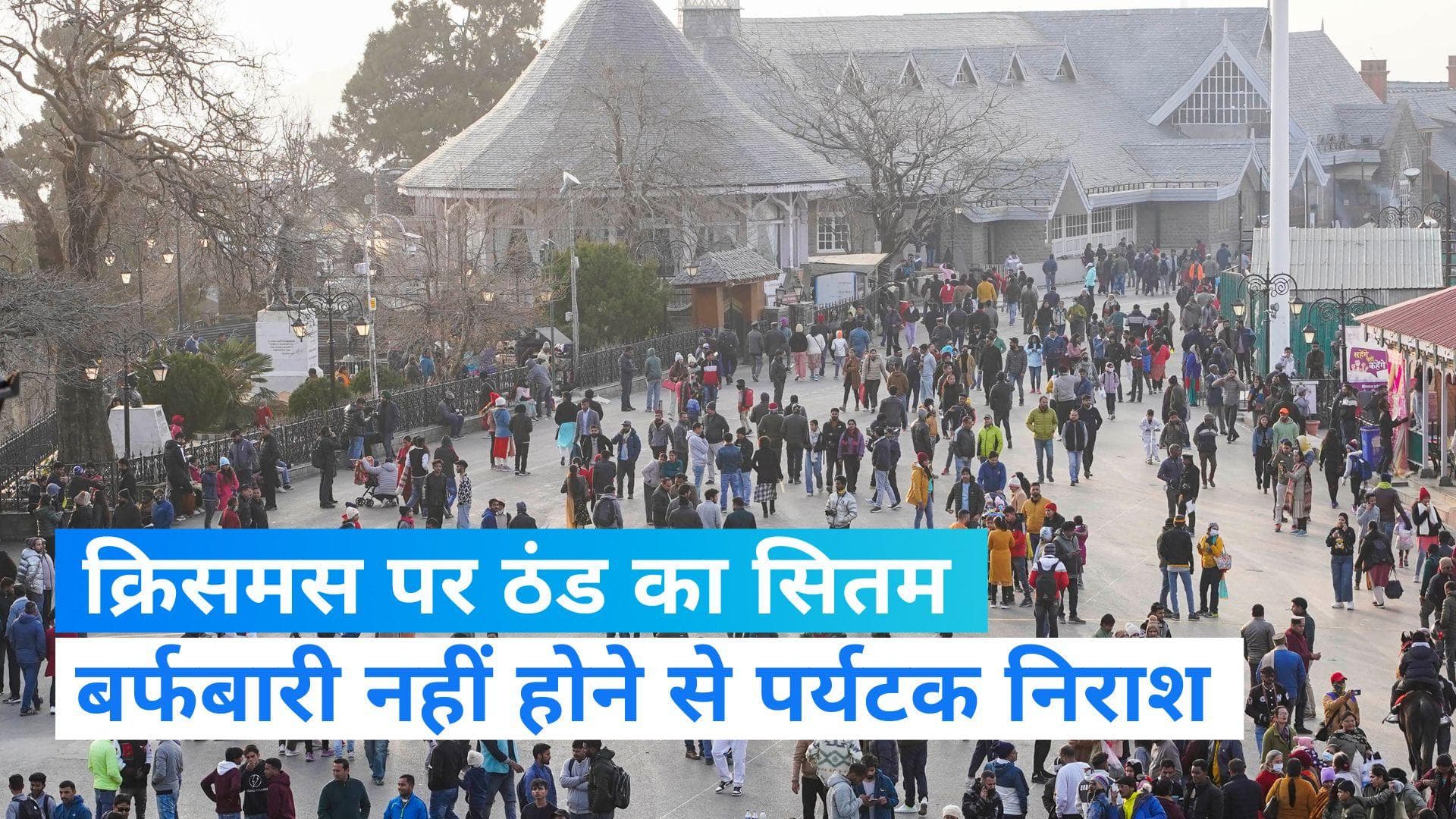 Indian Weather News: उत्तर भारत में बढ़ी ठंड, कोहरे की मार के बीच मौसम विभाग ने दी ये चेतावनी