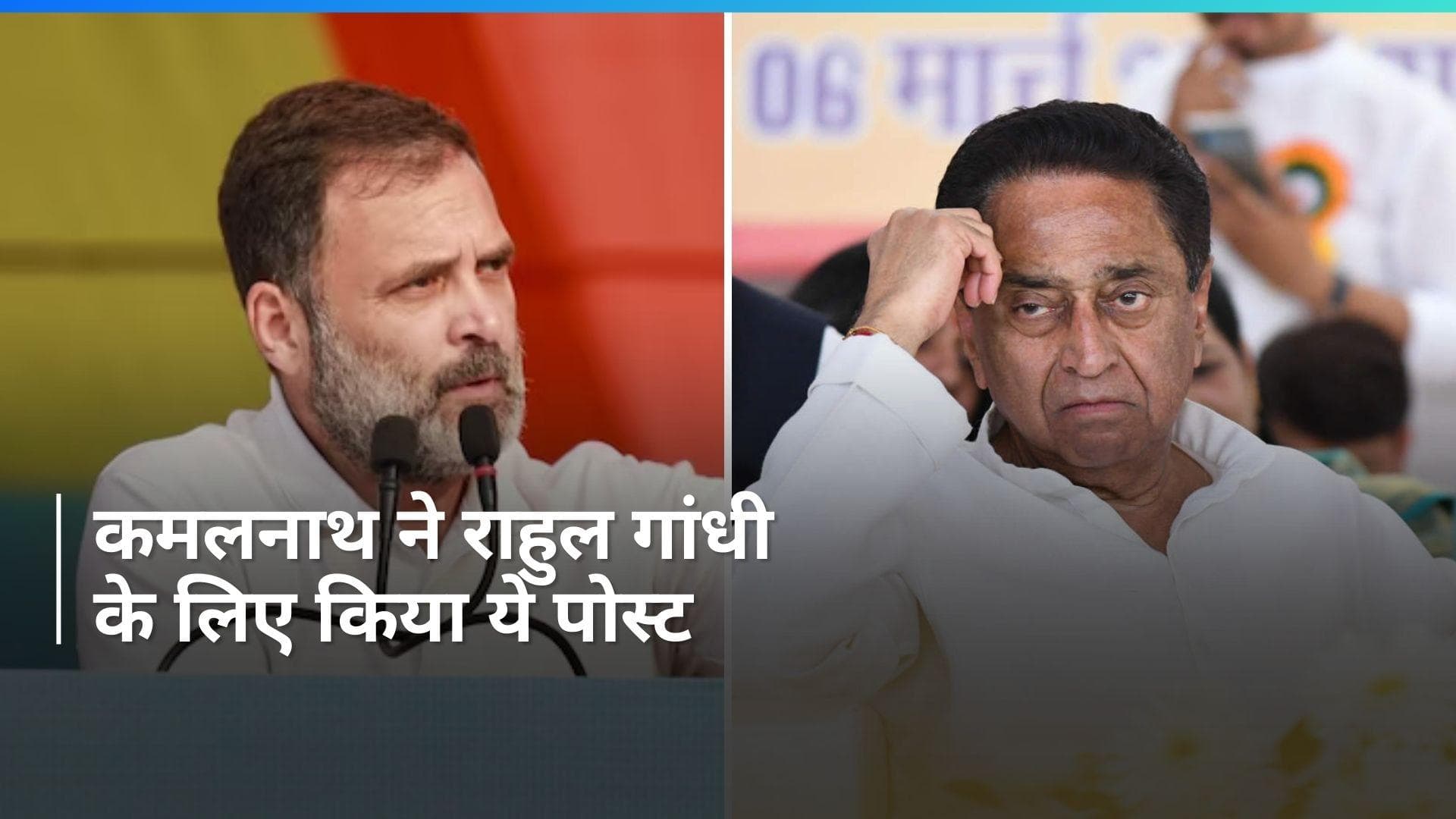 Kamal Nath: राहुल गांधी के साथ ही कांग्रेस के हाथ को मजबूत कर रहे कमलनाथ, किया ये पोस्ट...