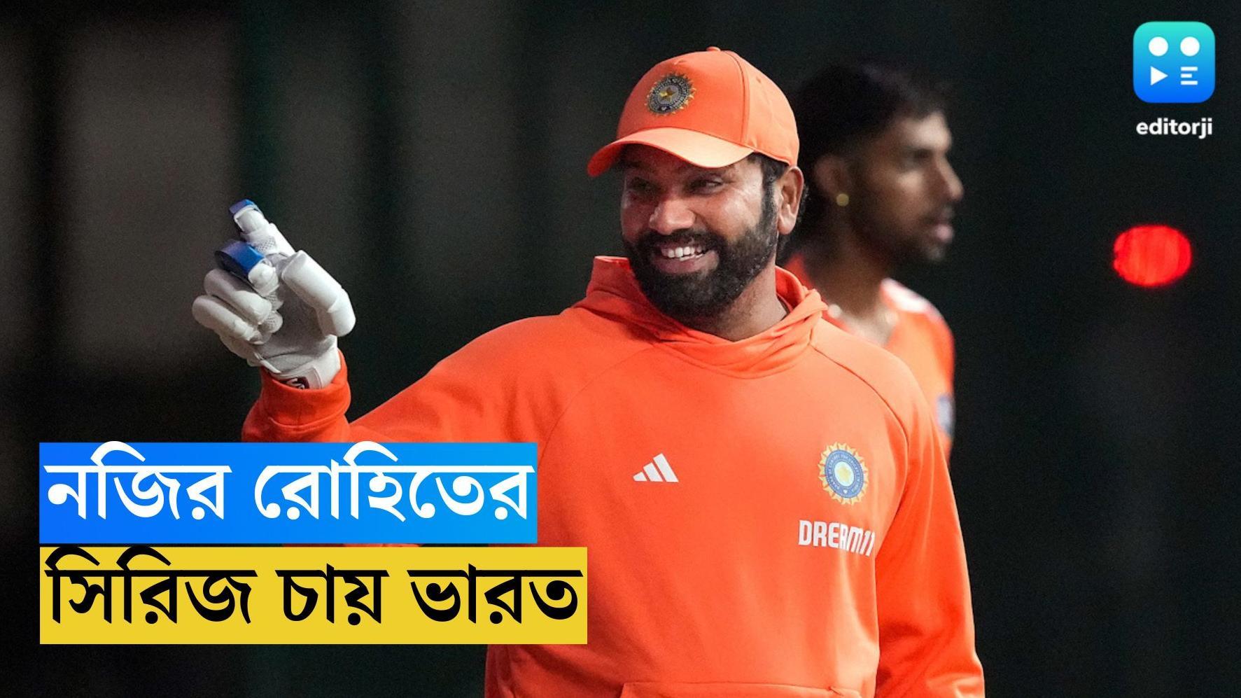 IND VS AFG T20 : ইন্দোরে আজ টি-টোয়েন্টিতে রোহিতের ১৫০ ম্যাচ, বদলের ইঙ্গিত প্রথম একাদশে