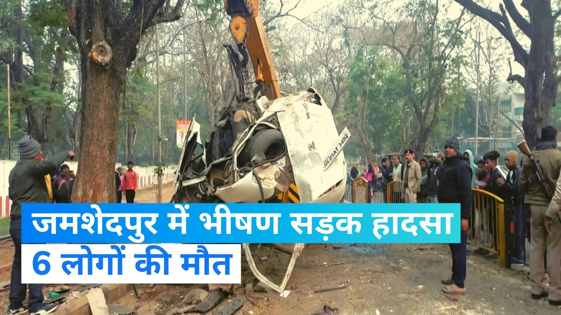 Jharkhand के जमशेदपुर में सड़क हादसे में  6 लोगों की मौत