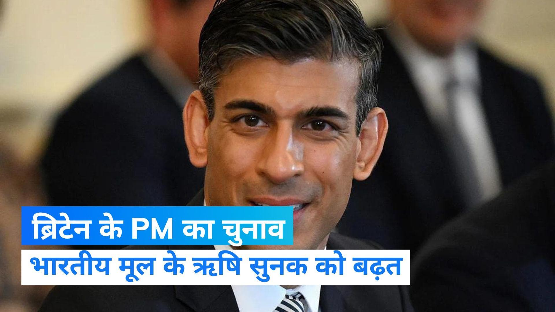 UK PM: ब्रिटेन के नए पीएम के लिए हुई वोटिंग, ऋषि सुनक क्या बन पाएंगे के PM?