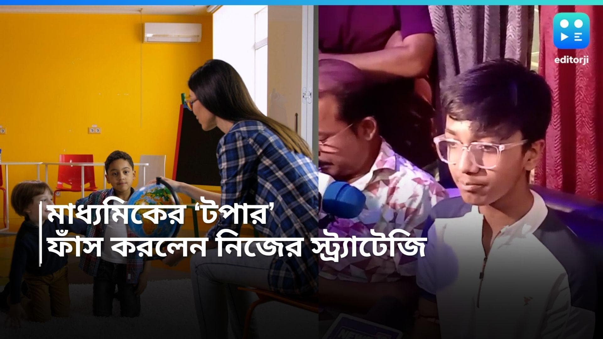 Madhyamik ২০২৪: 'ব্রেক লার্নিং মেথডে' পড়াশোনা করেই মাধ্যমিকে 'টপ'! জানুন সাফল্যের ম্যাজিক টোটকা