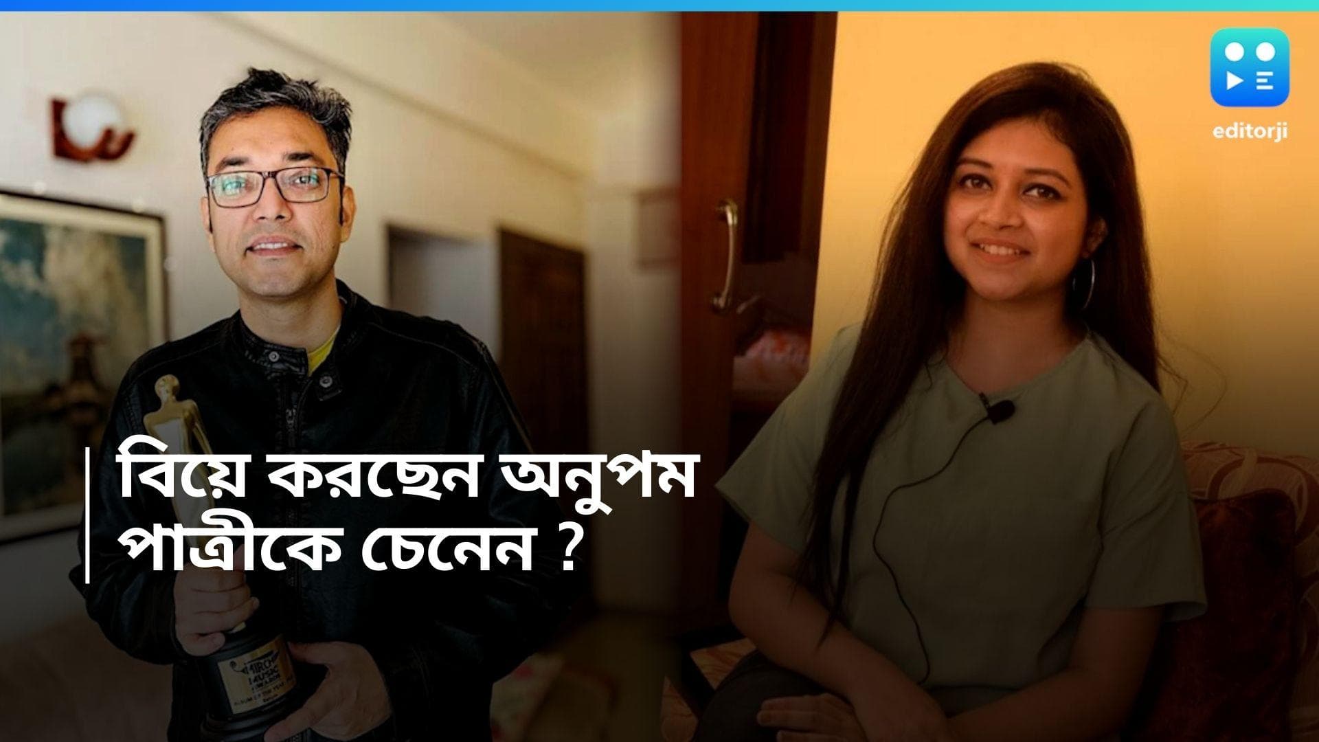 Anupam Roy Marriage : আশাবাদী, তাই বিয়ে করছেন, বললেন অনুপম, পাত্রী কে চেনেন ?  