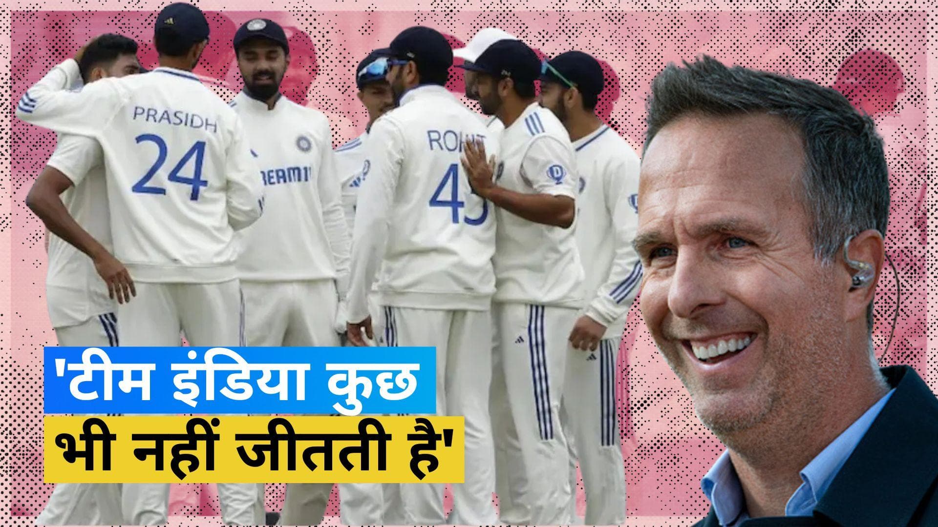 'भारत सबसे कम उपलब्धि हासिल करने वाला देश', माइकल वॉन ने टीम इंडिया पर कसा तंज