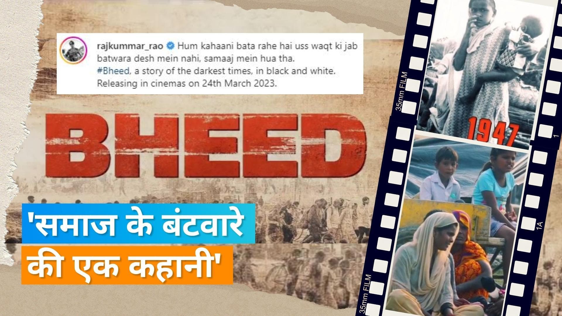 Bheed Teaser Release: राजकुमार राव ने शेयर किया फिल्म का पहला टीजर, इस दर्दनाक मंजर की दिलाई याद