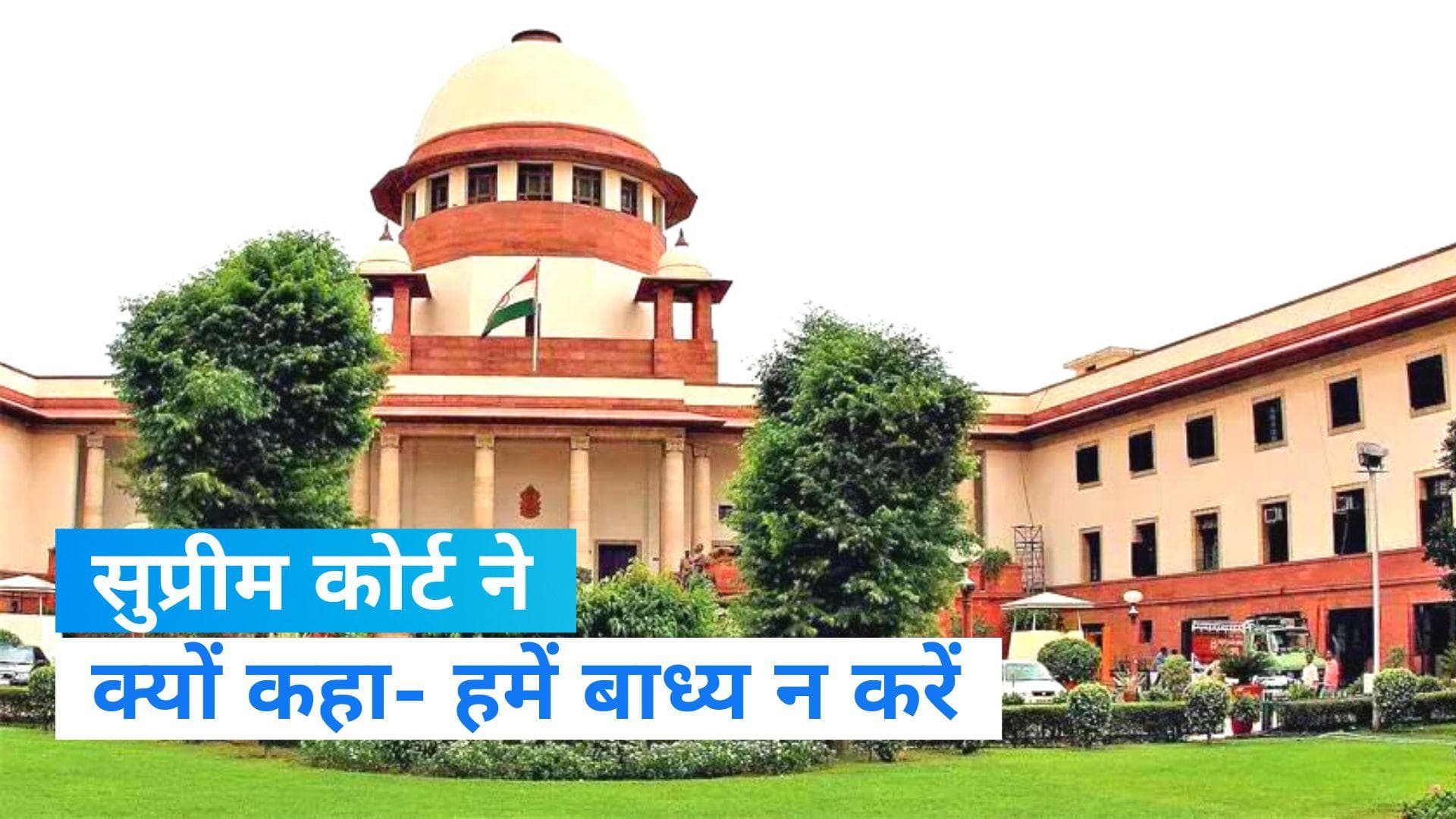 Centre on Collegium: जजों की नियुक्ति पर केन्द्र को 'सुप्रीम' फटकार, कहा- हमें मजबूर न करें...
