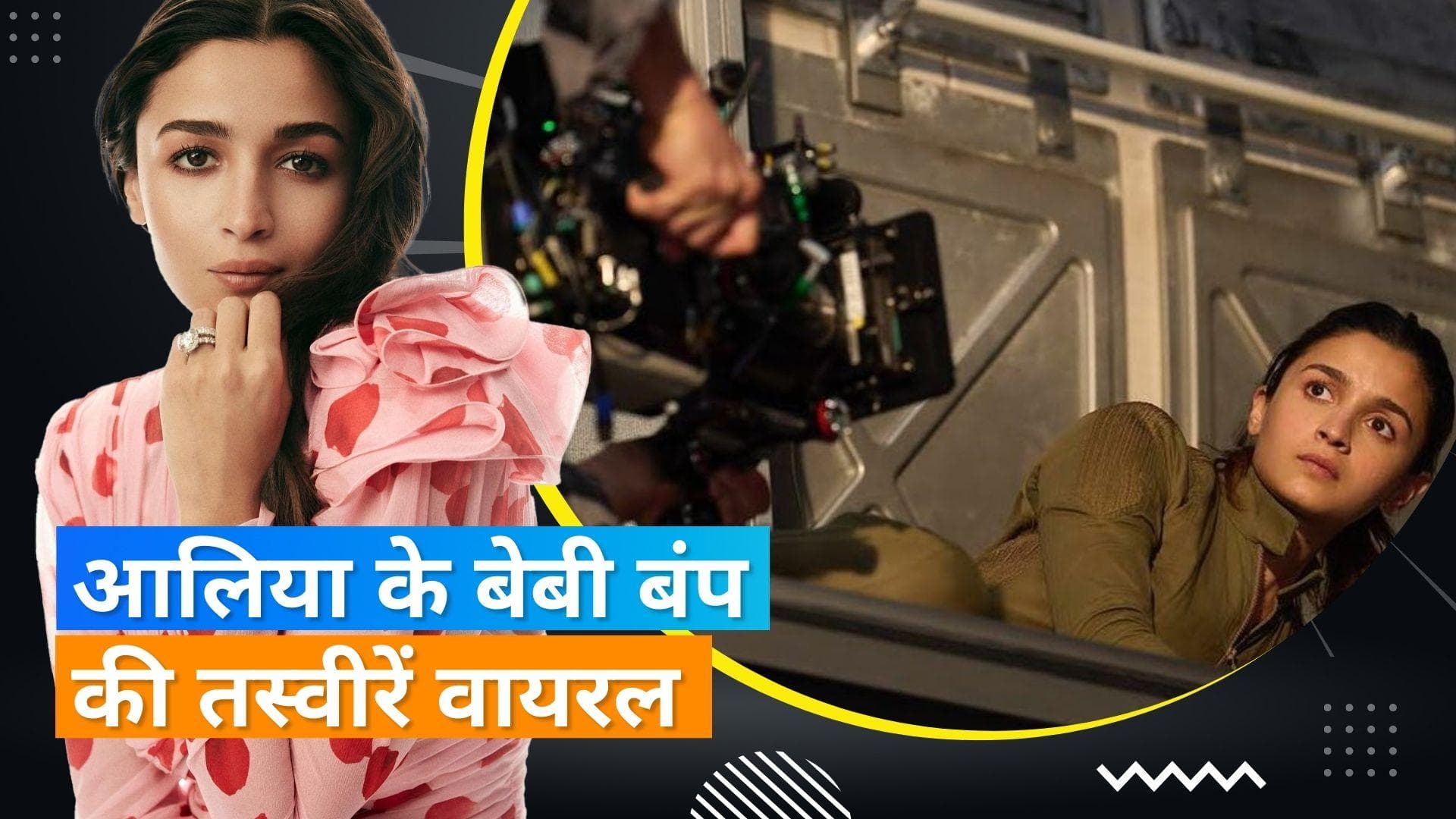 Alia Bhatt के बेबी बंप फोटोज आए सामने, 'Heart of Stone' की कर रही थीं शूटिंग