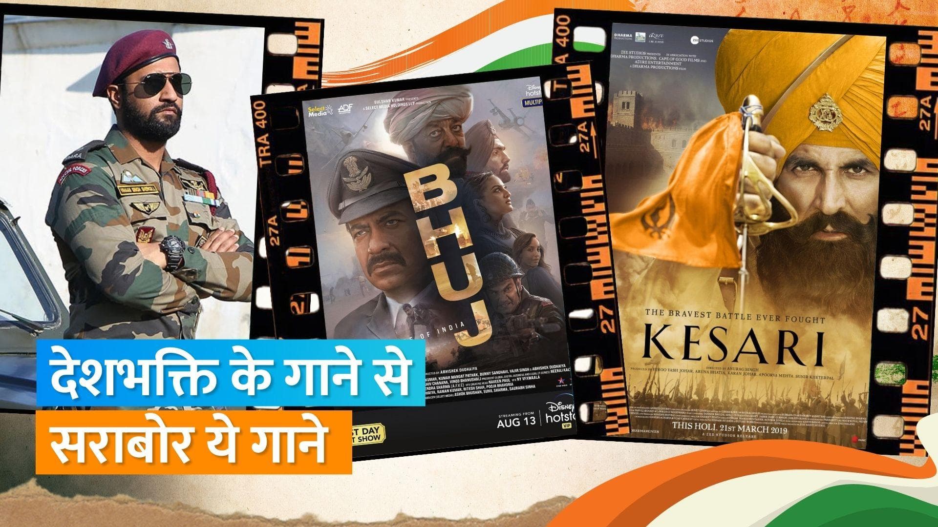 Republic Day 2022: गणतंत्र दिवस पर देशभक्ति से भरे इन गानों को करिए अपनी प्लेलिस्ट में शामिल 