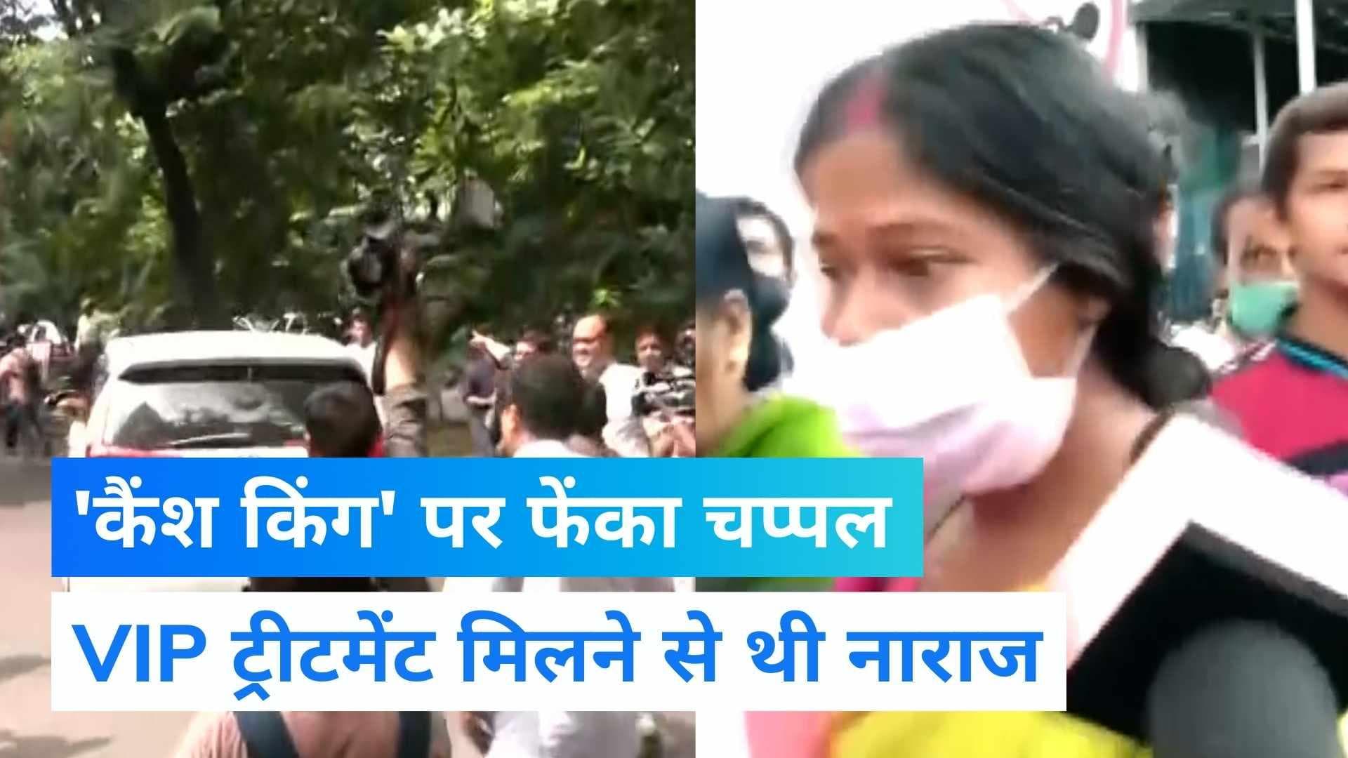 Partha Chatterjee पर महिला ने फेंका चप्पल, मंत्री को बताया कैश किंग