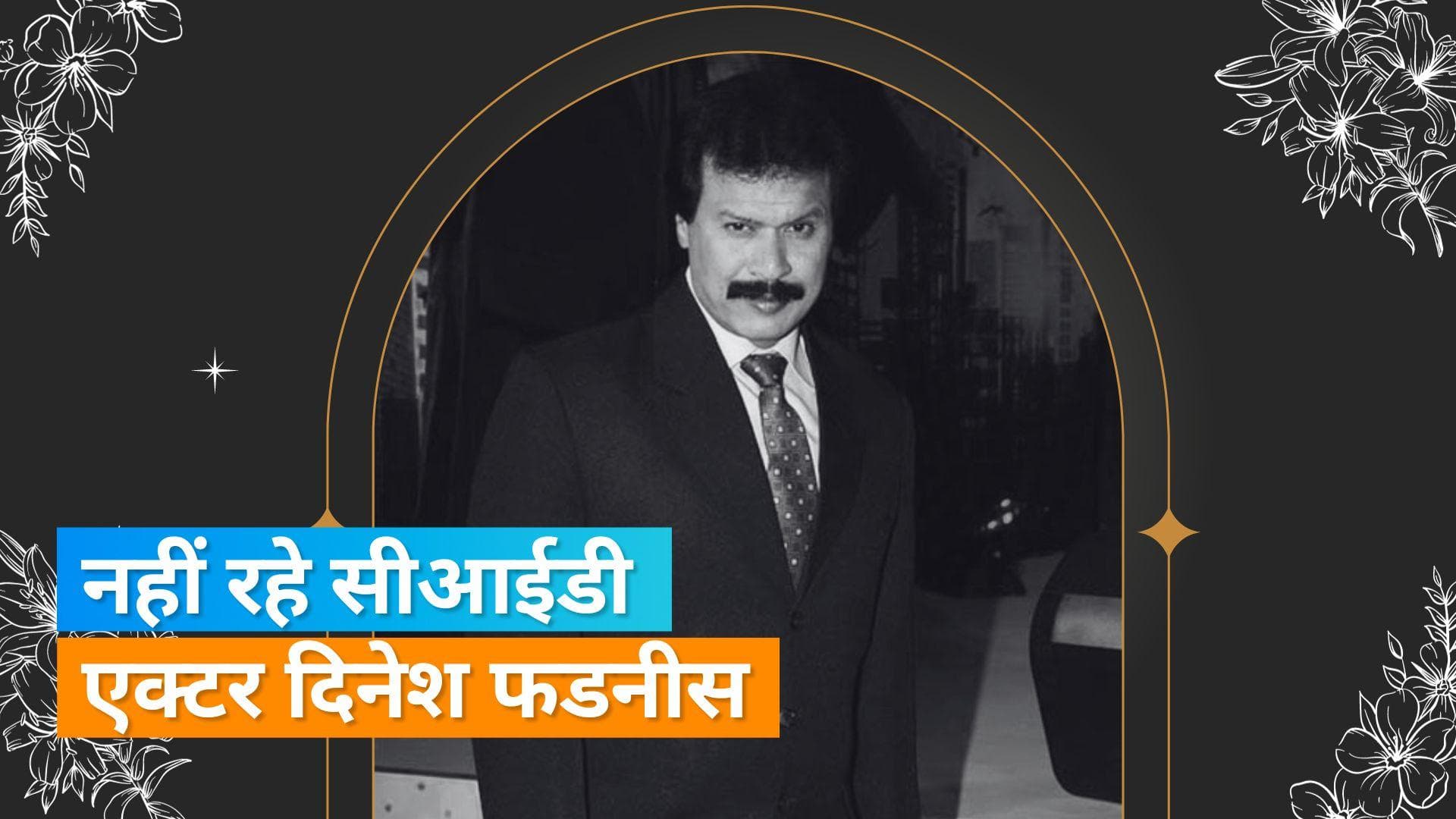 'CID' एक्टर Dinesh Phadnis का 57 साल की उम्र में हुआ निधन, मल्टीपल ऑर्गन फेलियर रही मौत की वजह
