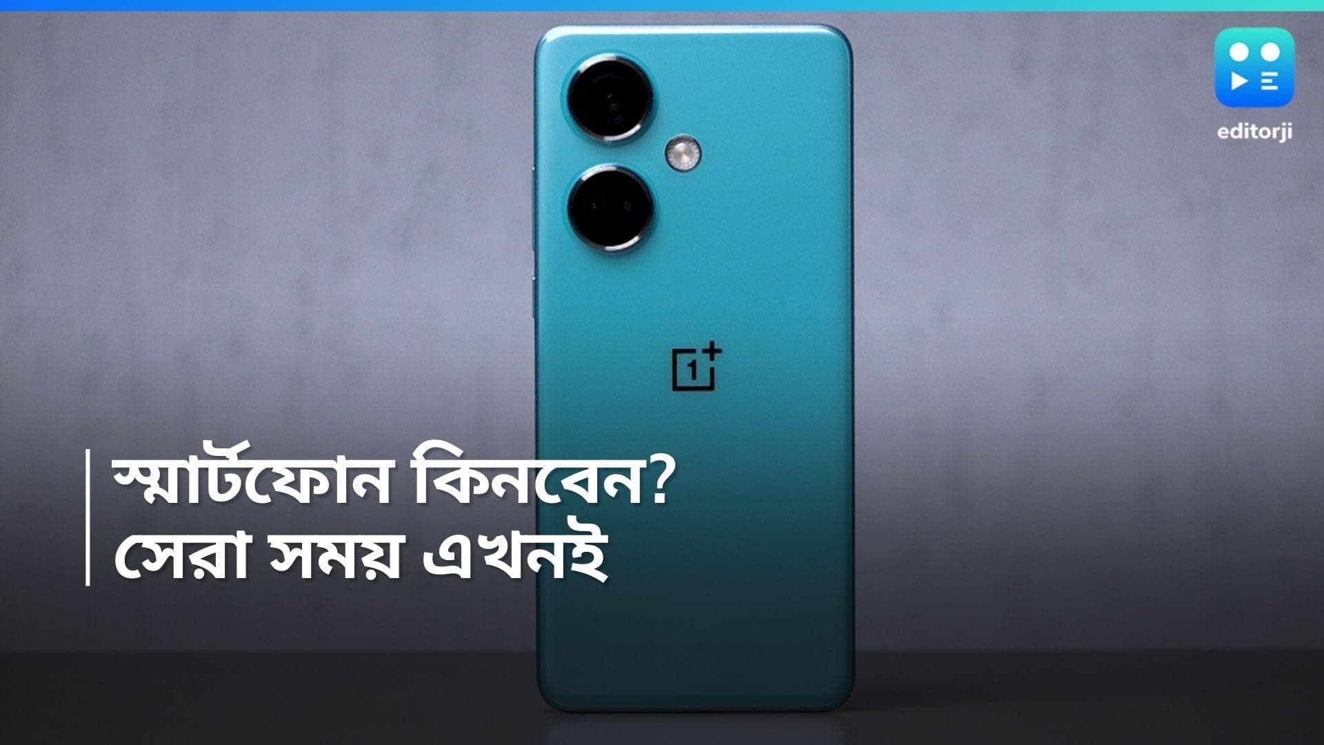 Oneplus: জলের দরে কিনুন  Oneplus এর ফোন, কতটাকা ছাড় পাবেন জানুন