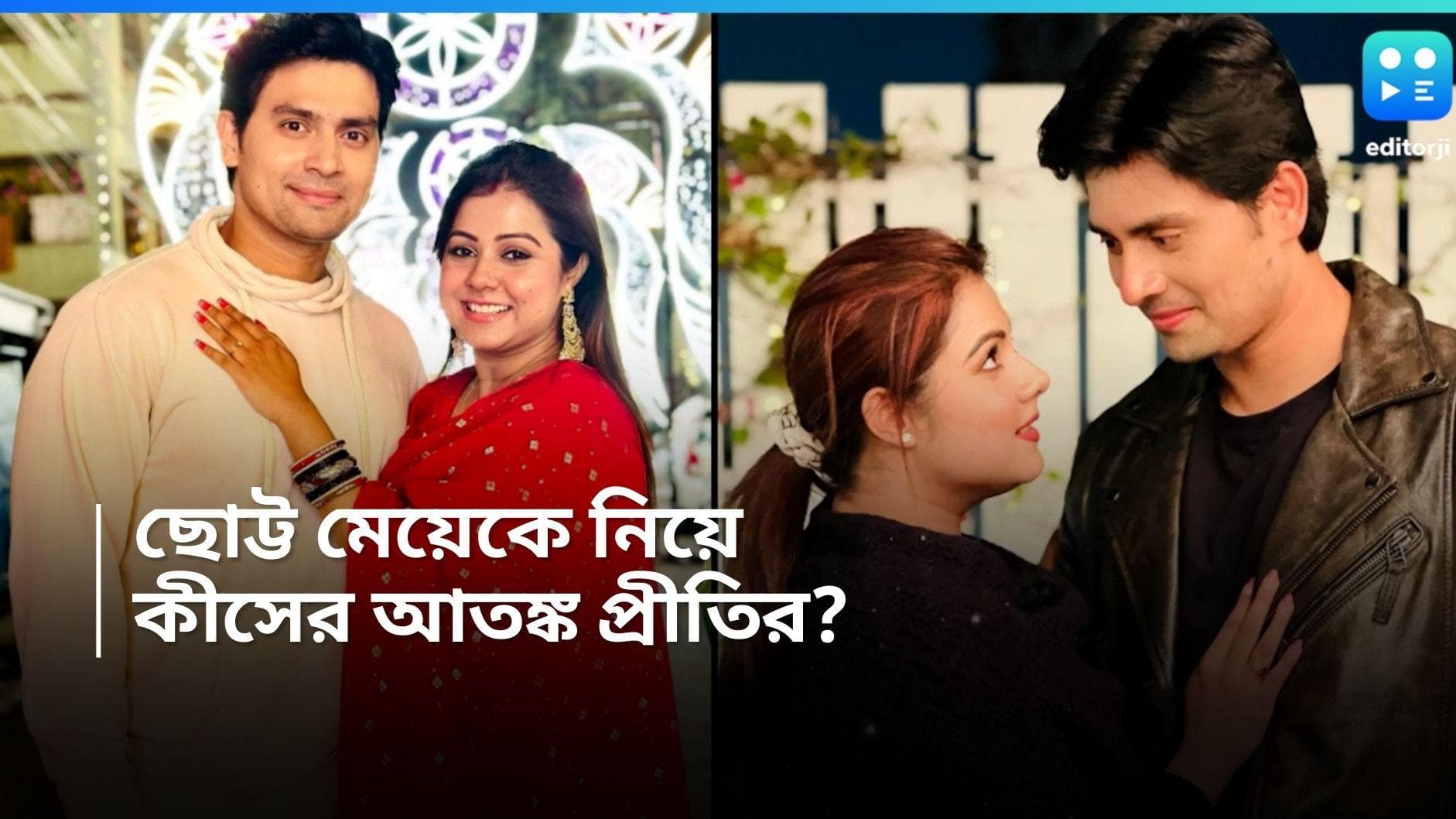 Rahul-Prity : ১৮  দিনের ফুটফুটে কন্যেকে নিয়ে ভীত প্রীতি, কোন আতঙ্ক তাড়া করছে তাঁকে?